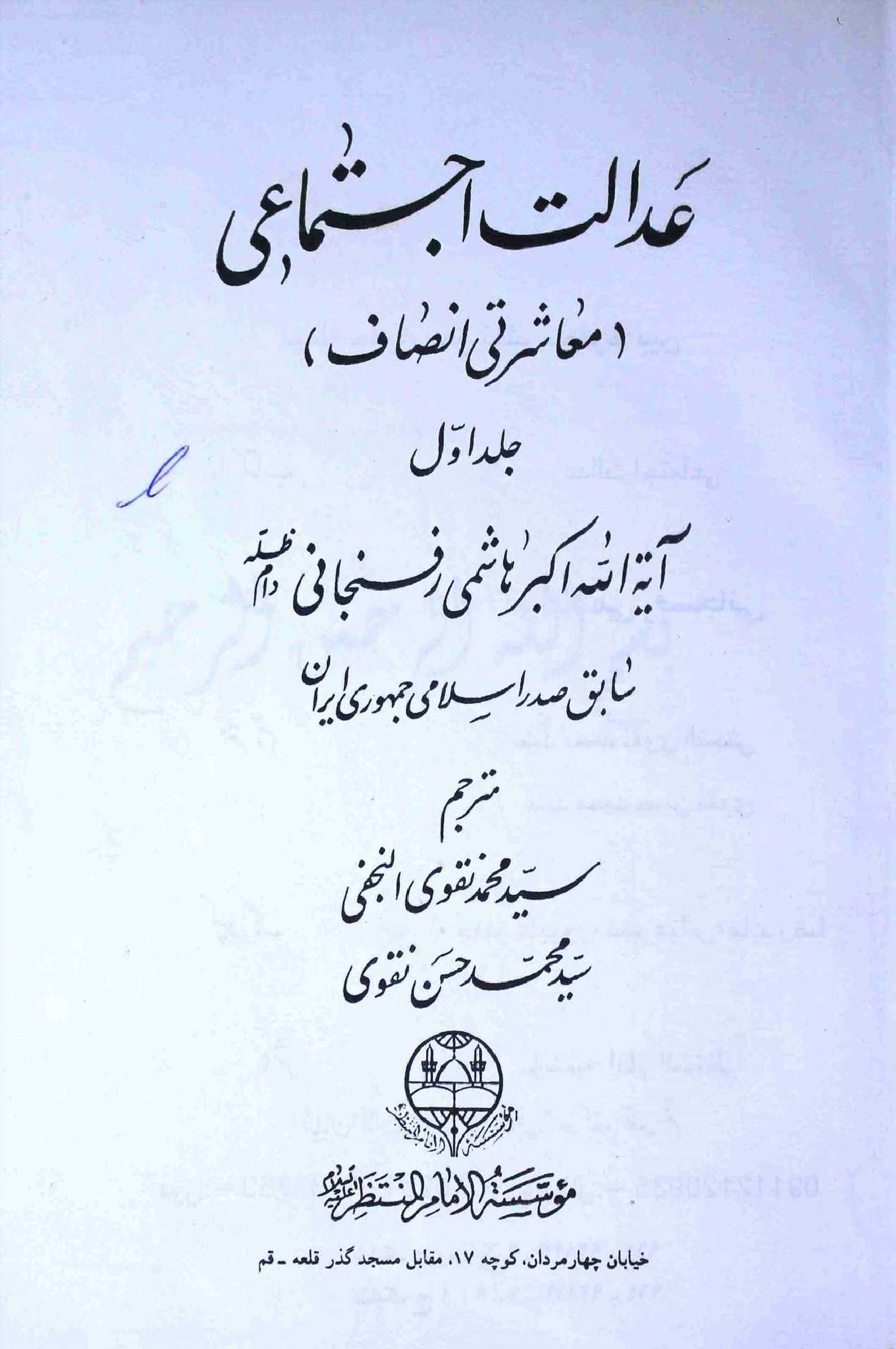 Adalat e Ijtemai Part 1