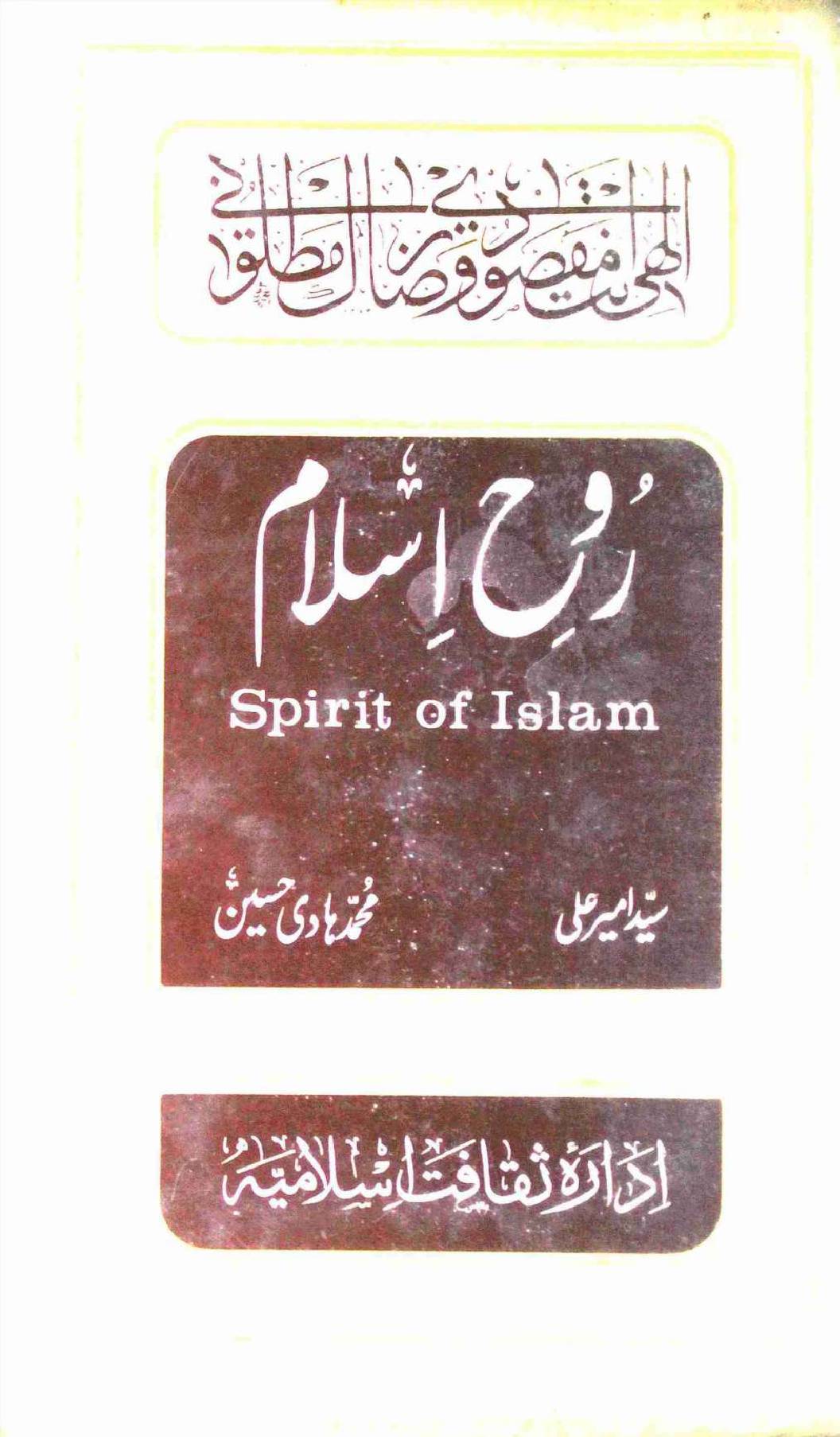 Rooh e Islam