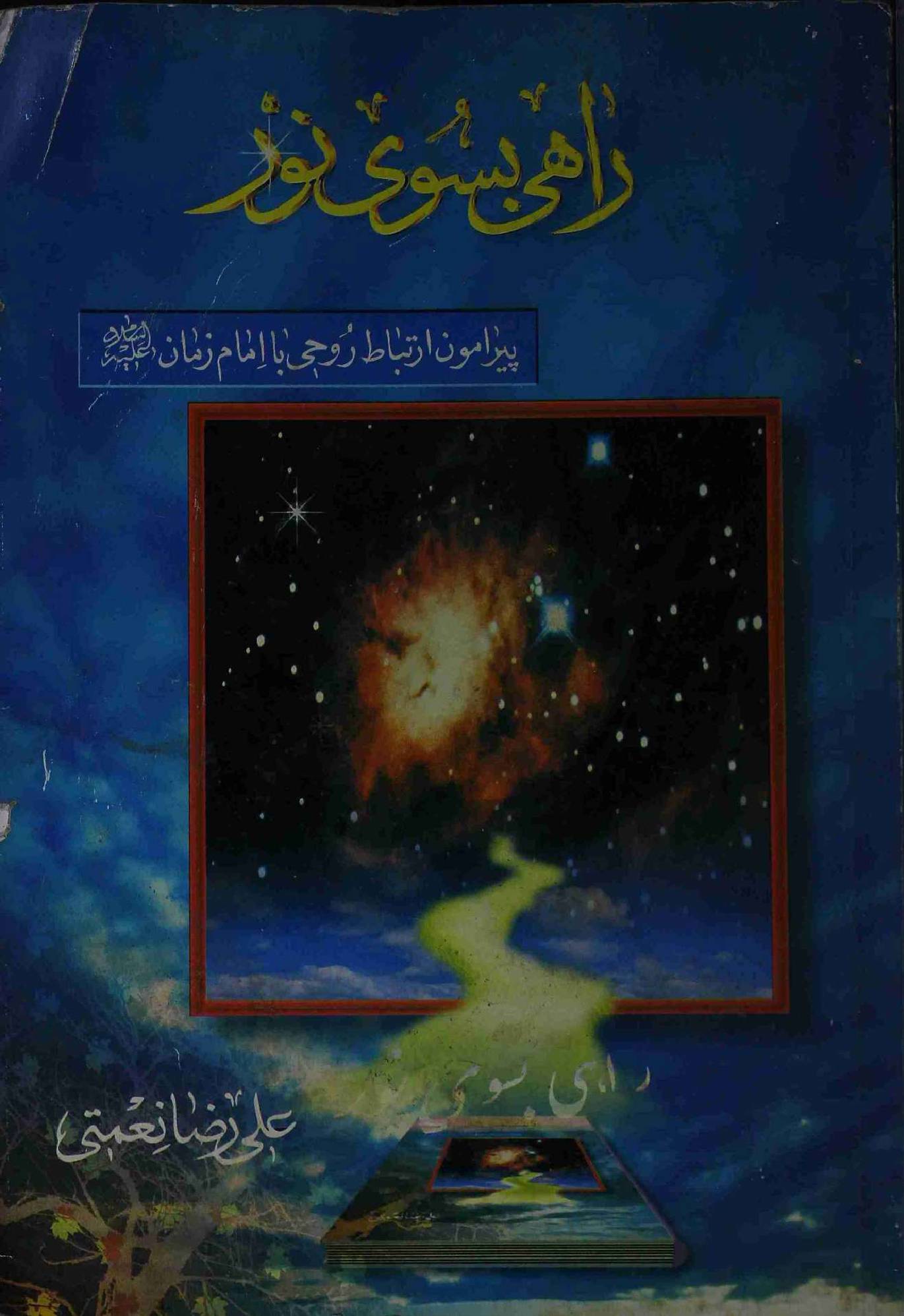 Rahi Biswi Noor