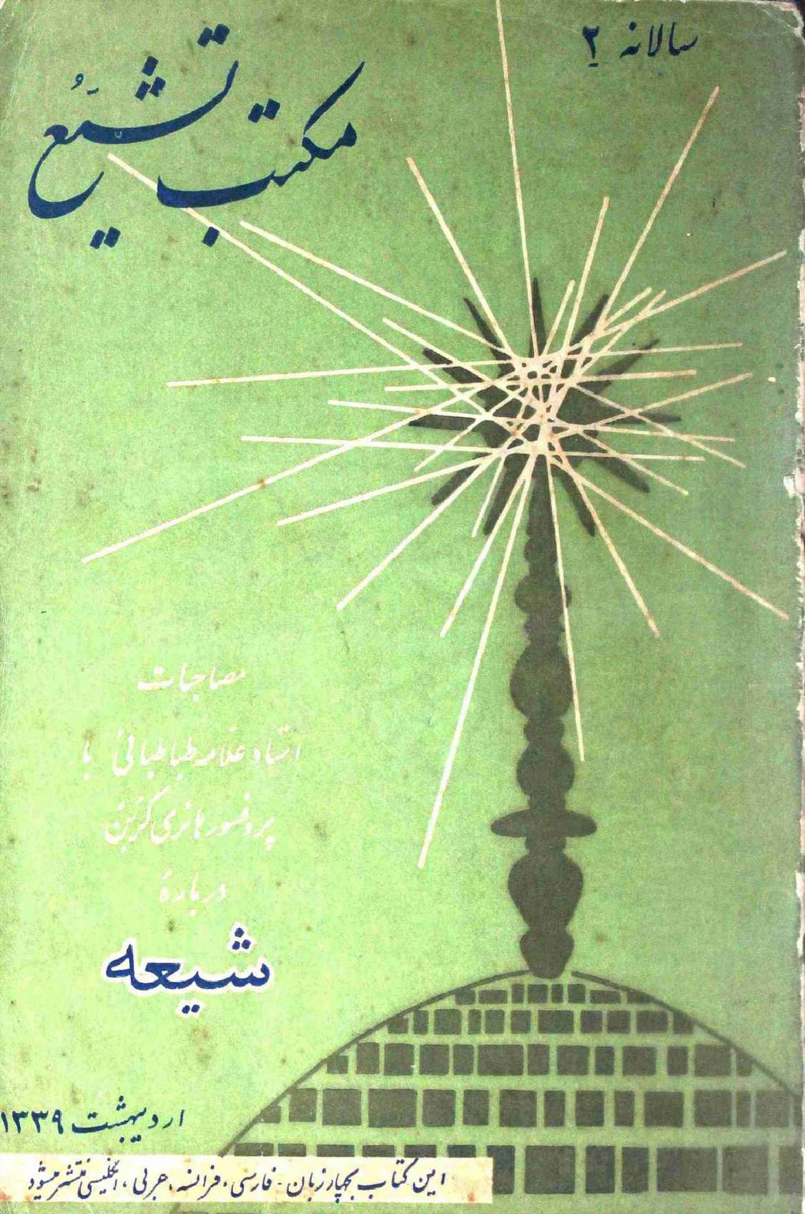 Maktab e Tashiyo farsi