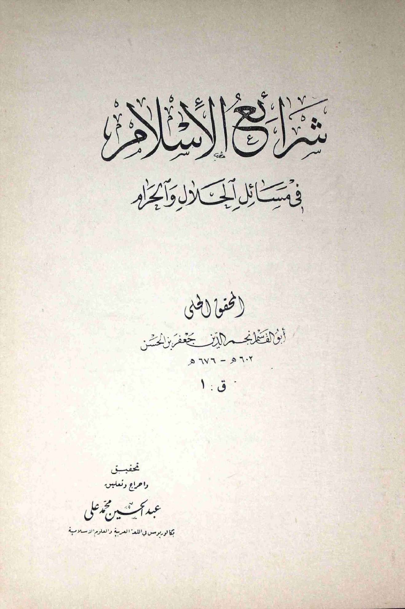 Sharai ul Islaam