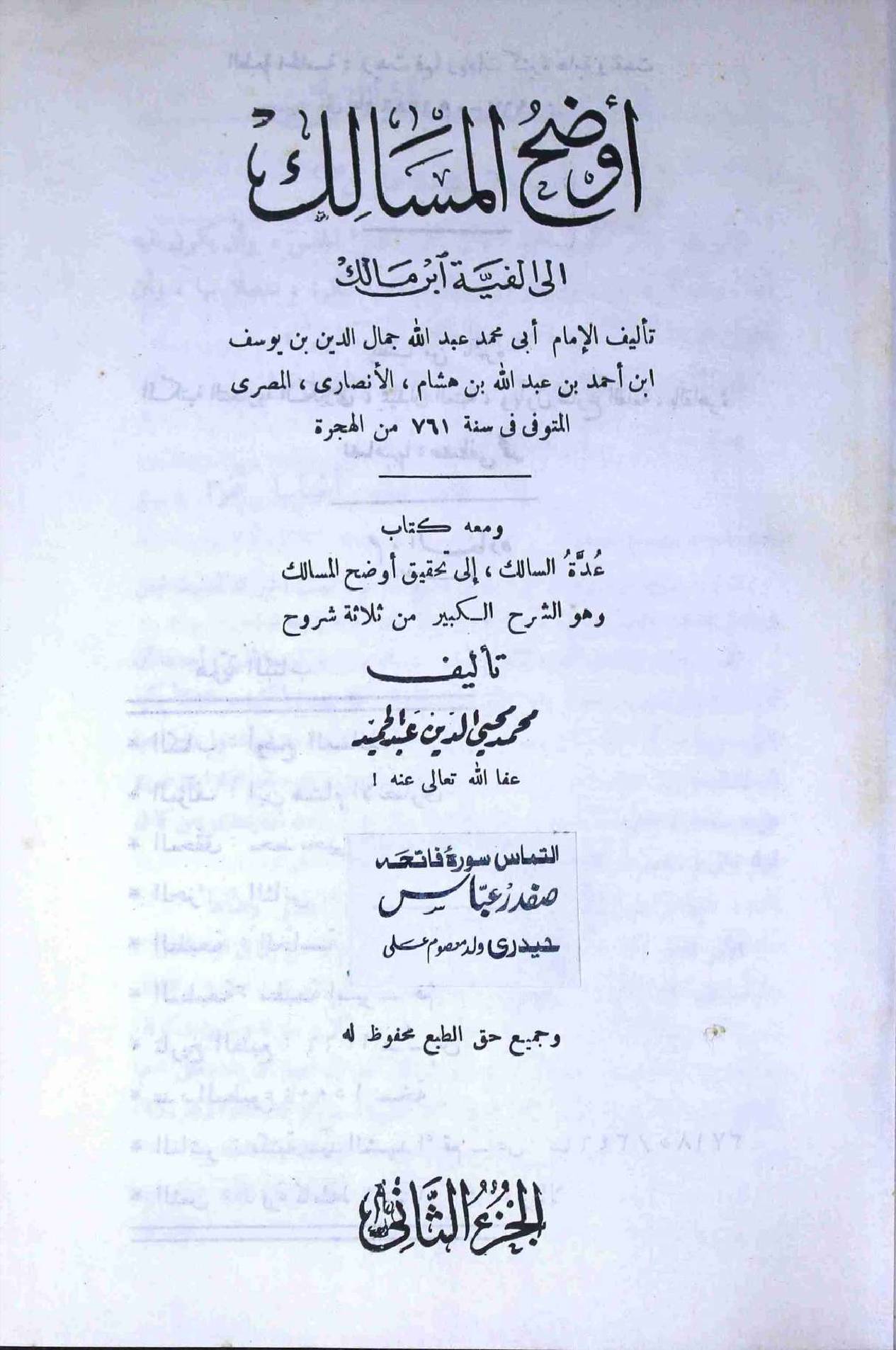 Aozah ul Masaalik