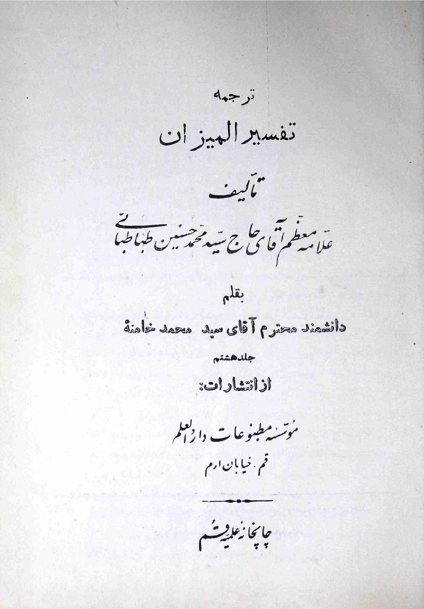 Tafseer ul Meezan Tarjuma