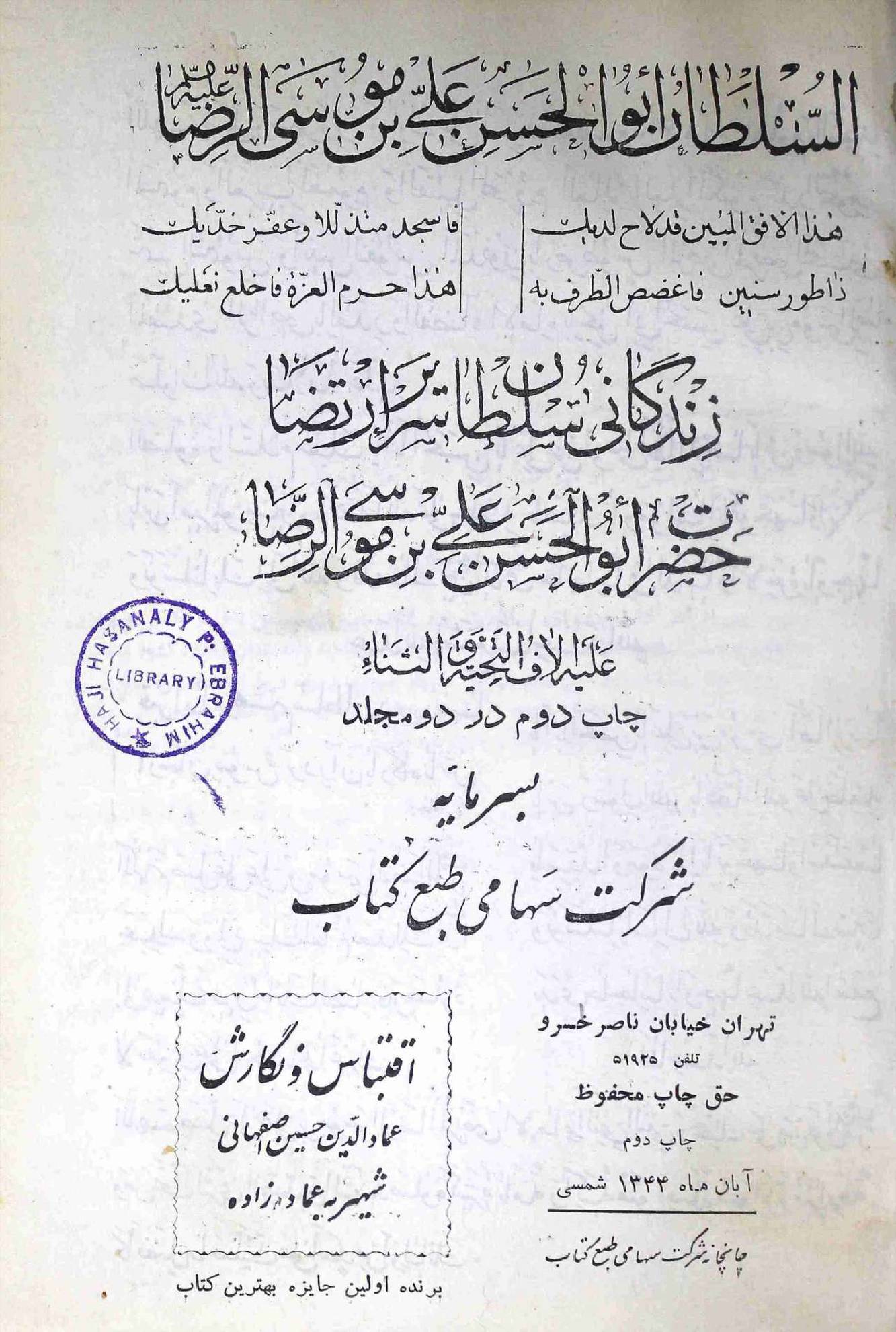 Seerat E Hazrat Ali Raza (as)
