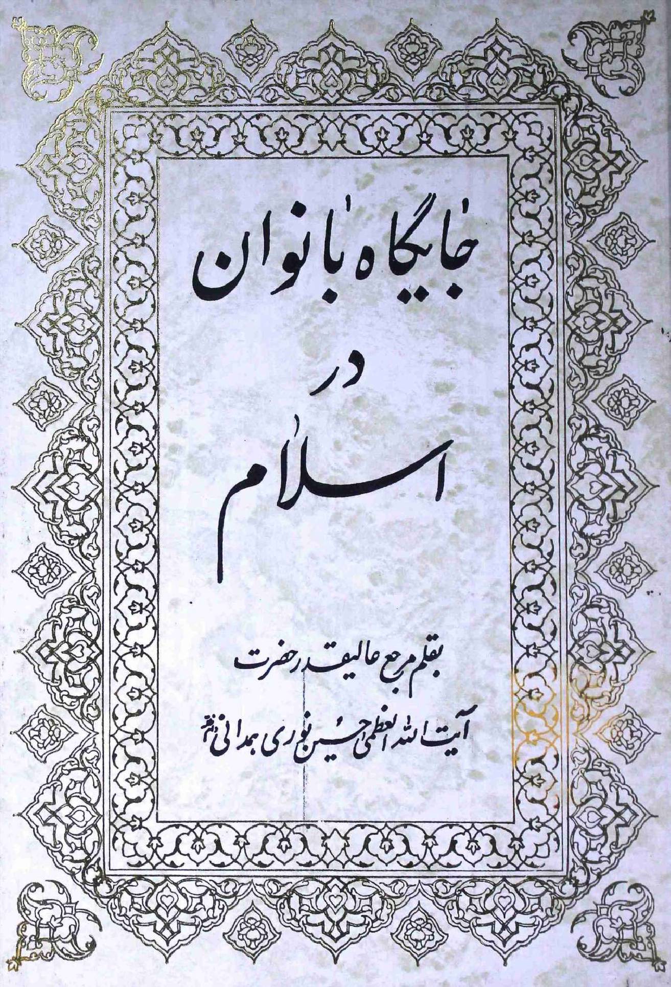 Jaayagah Baanwan Dar Islaam
