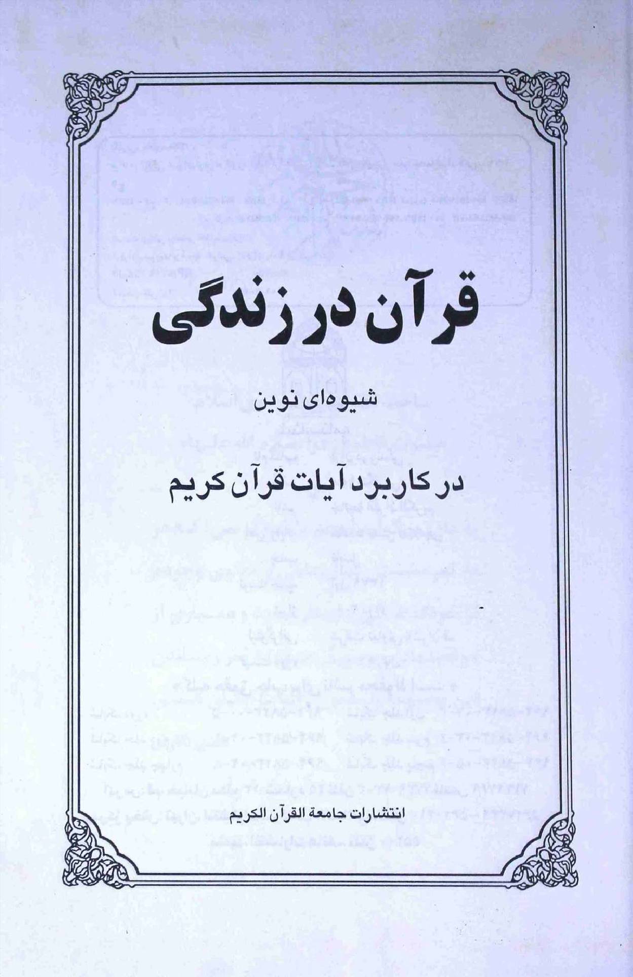 Quran Dar Zindagi Part 1