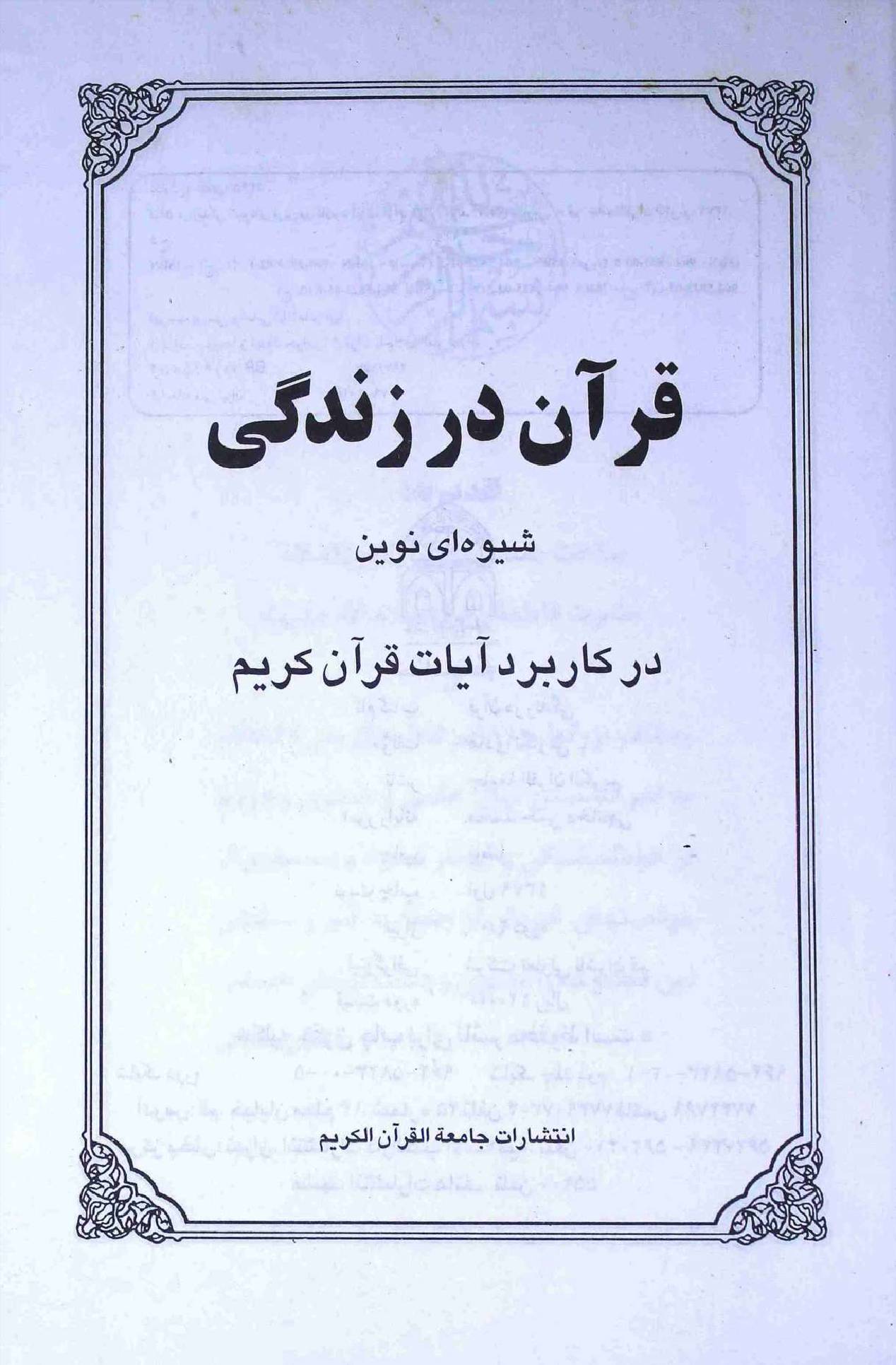 Quran Dar Zindagi Part 2