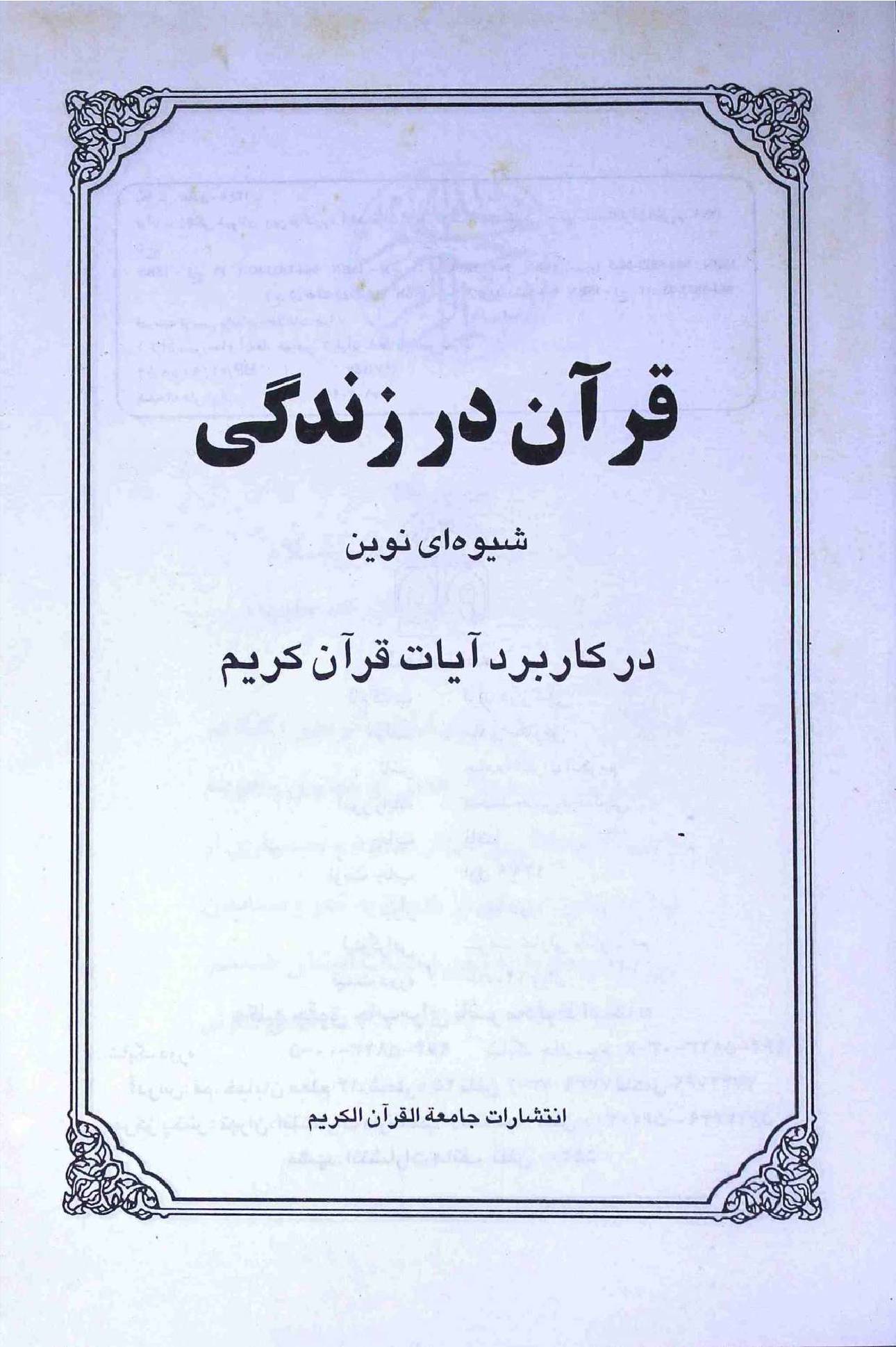 Quran Dar Zindagi Part 3