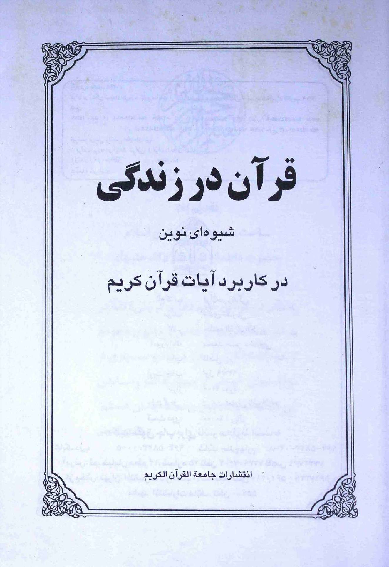 Quran Dar Zindagi Part 4