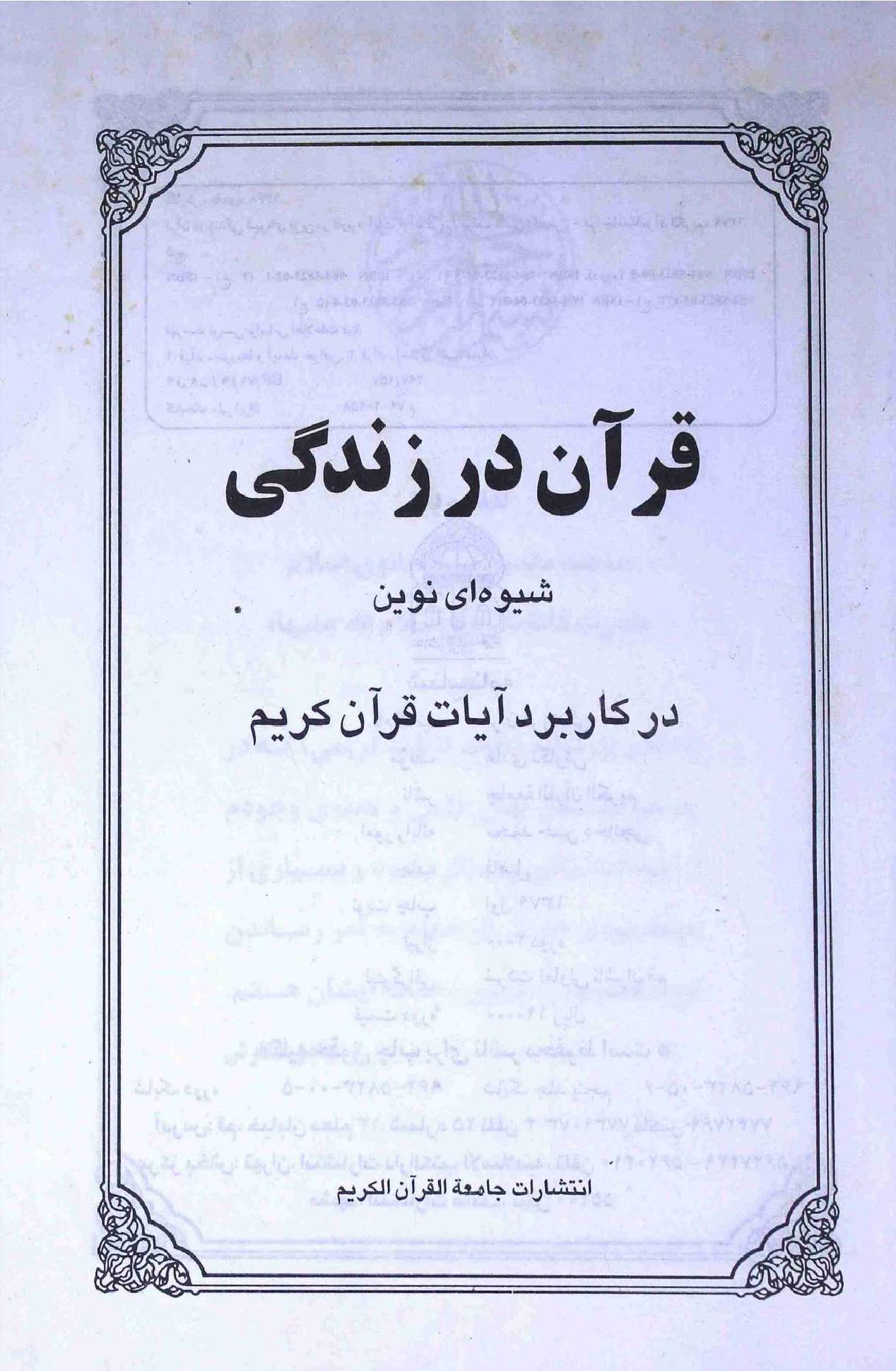 Quran Dar Zindagi Part 5