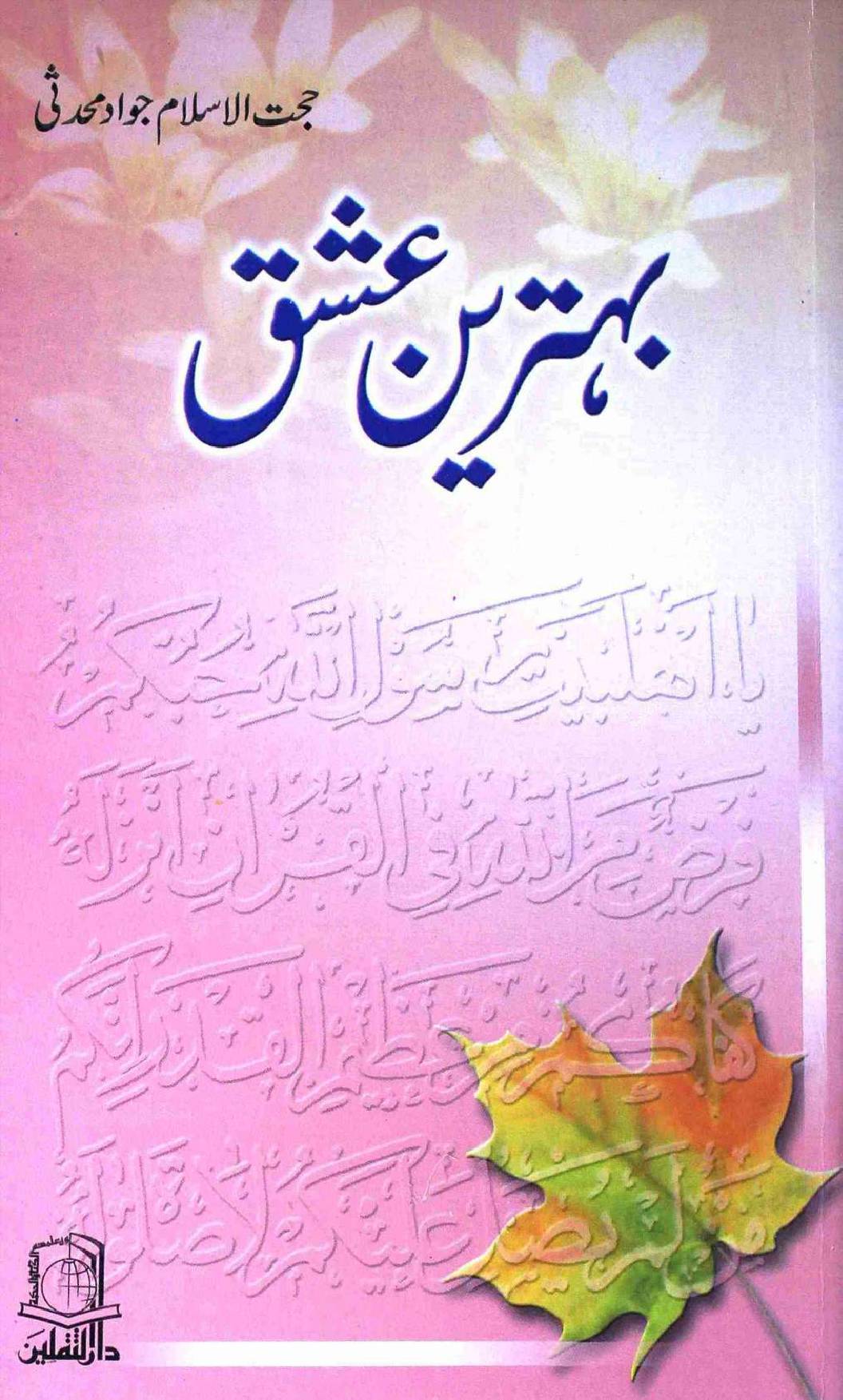 Behtareen Ishq