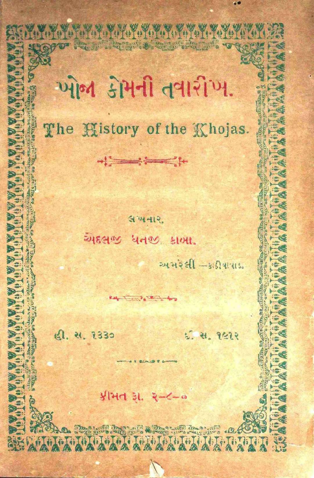 The History Of The Khojas