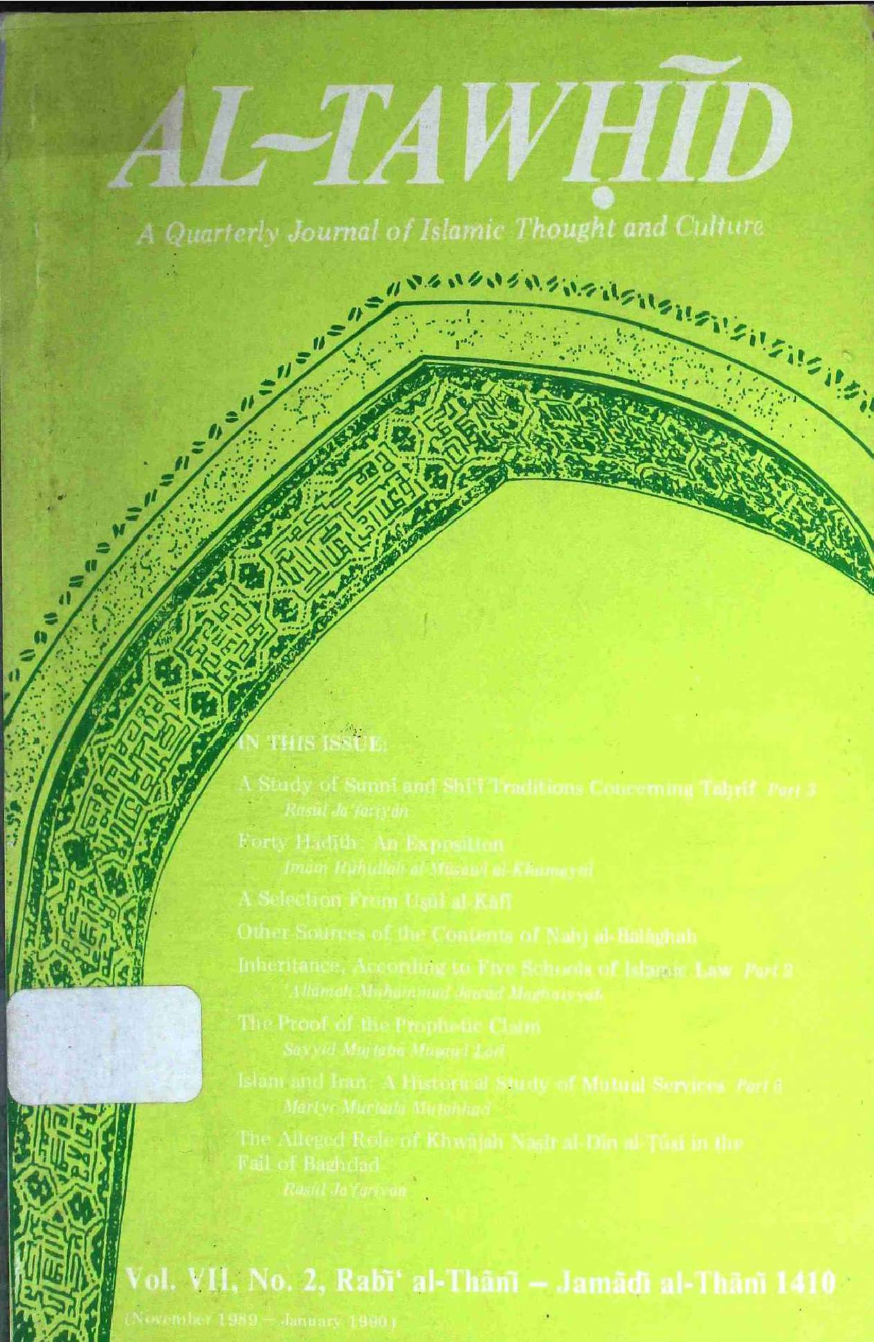 Al Tawhid Vol 7 No 2