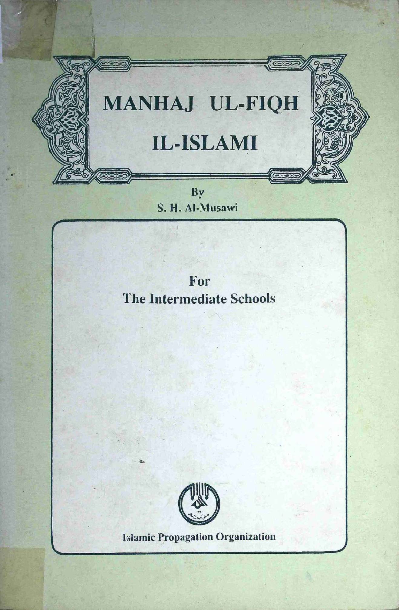 Manhaj Ul Fiqh Al Islam