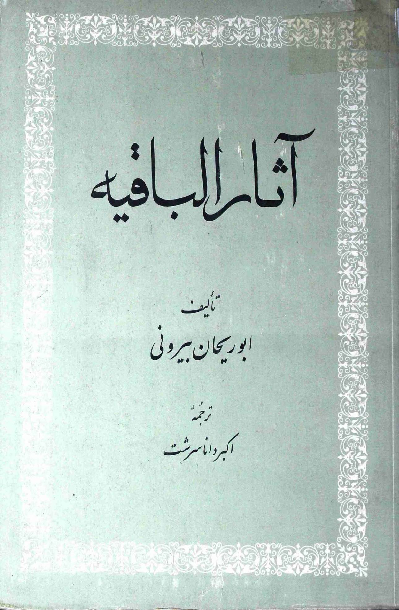 Asaar ul Baqia