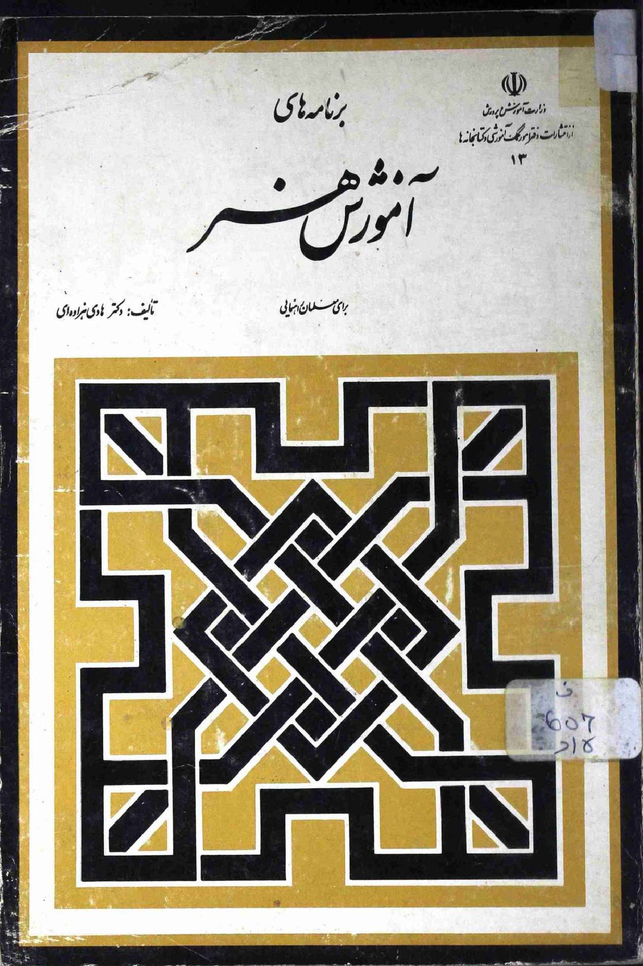 Amozish e Hunar