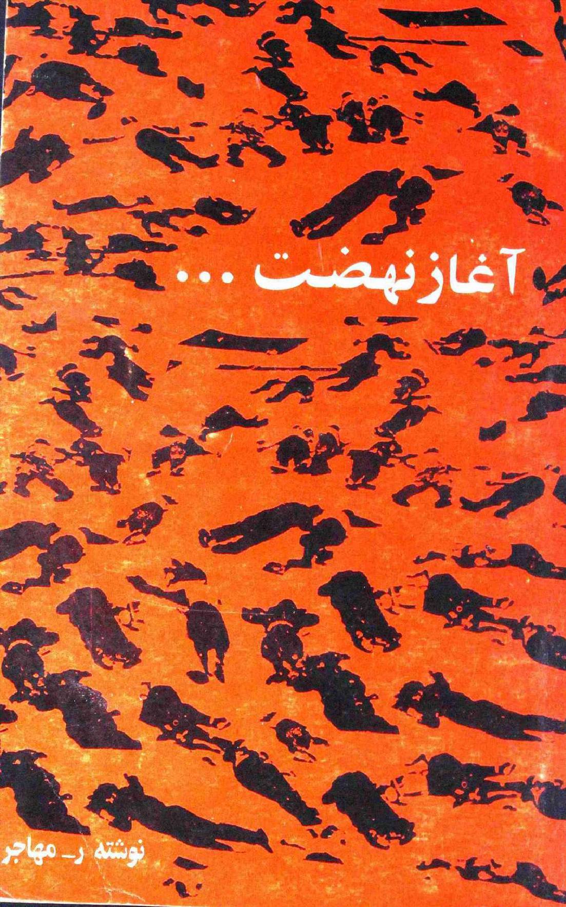 Agaz e Nehzat