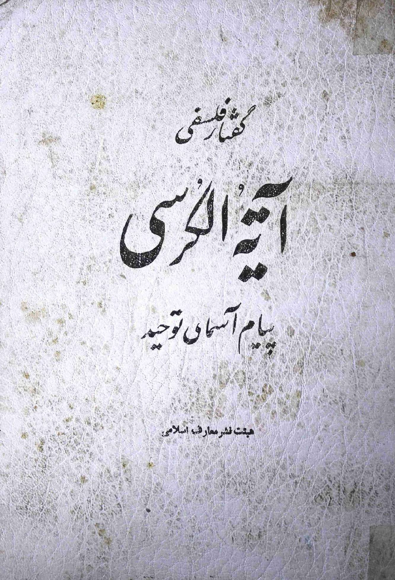 Ayat ul Khursi