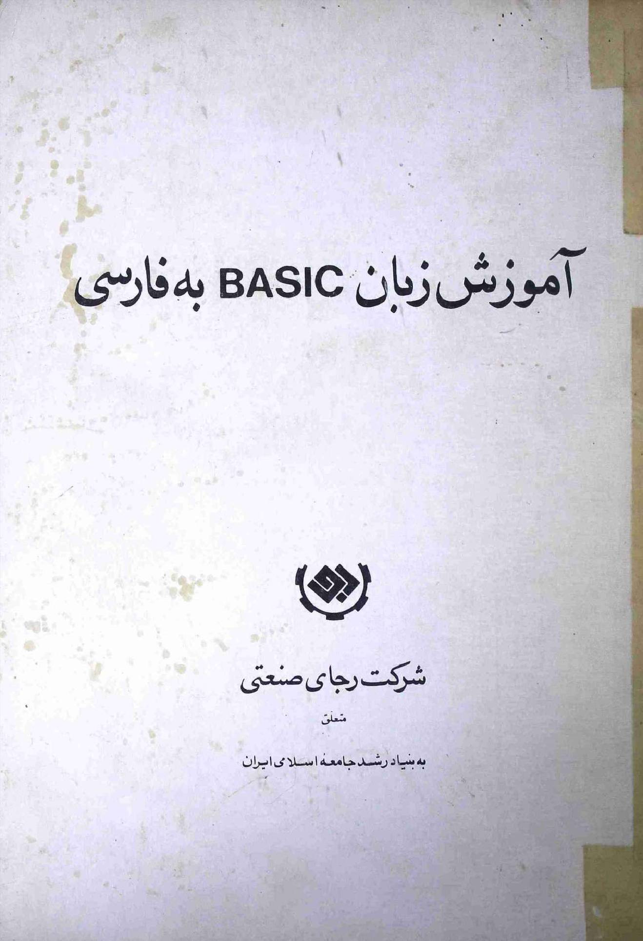 Amozish e Zaban Basic ba Farsi