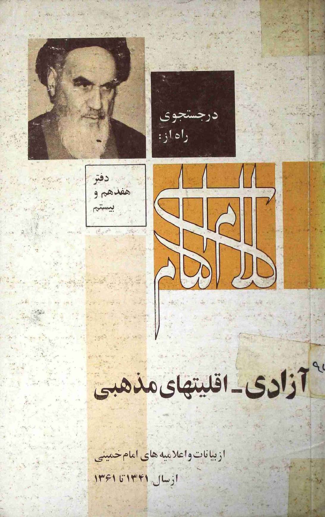 Azadi Aqlithaii Mazhabi
