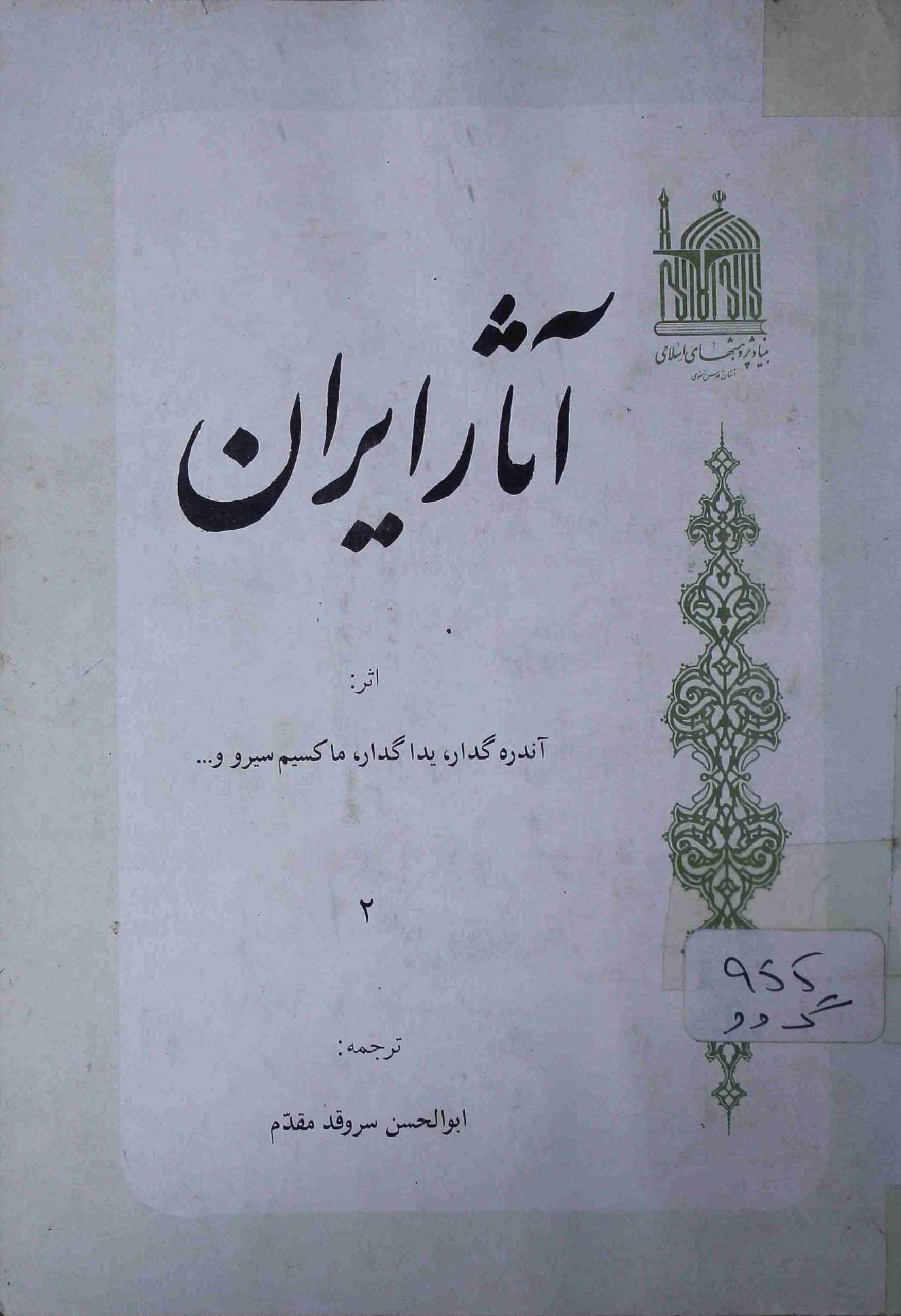 Asaar e Iran
