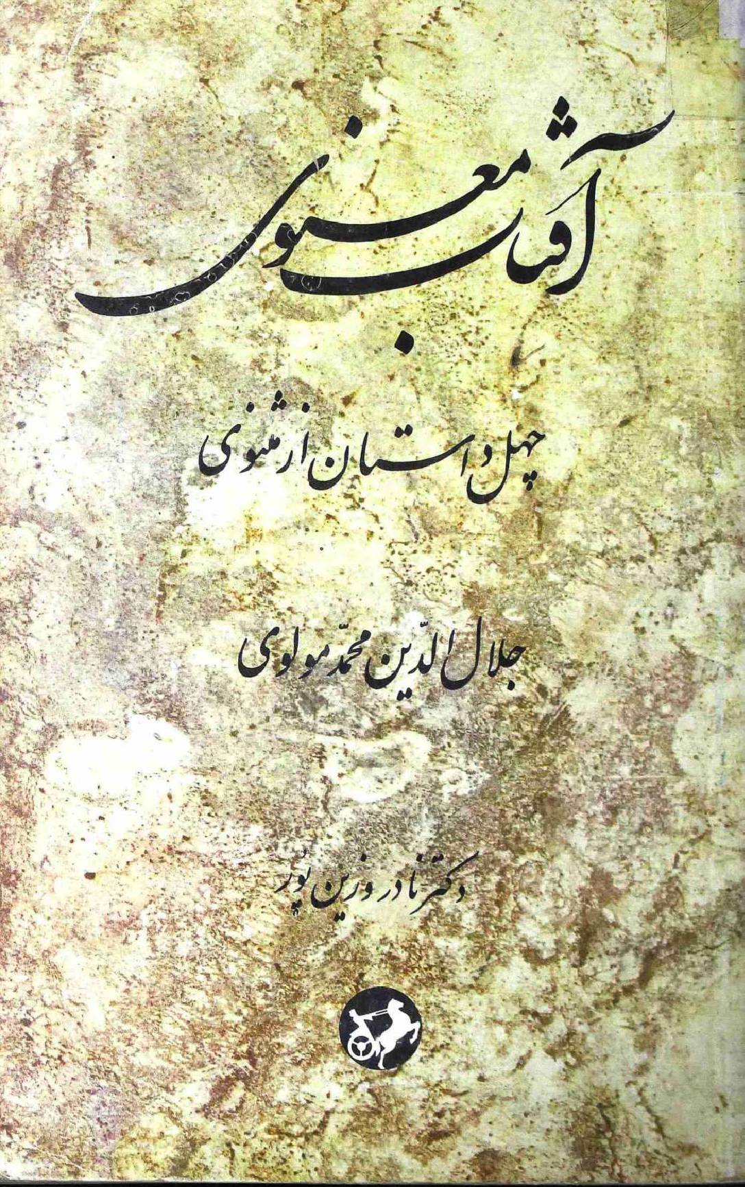 Aftab e Mahsooz