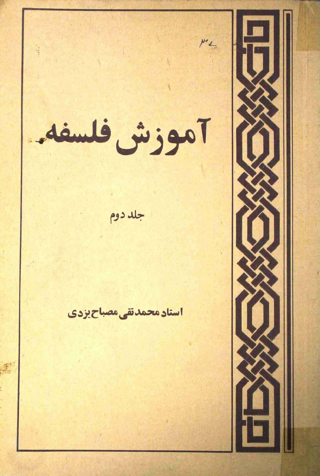 Amozish e Falsafa Part 2