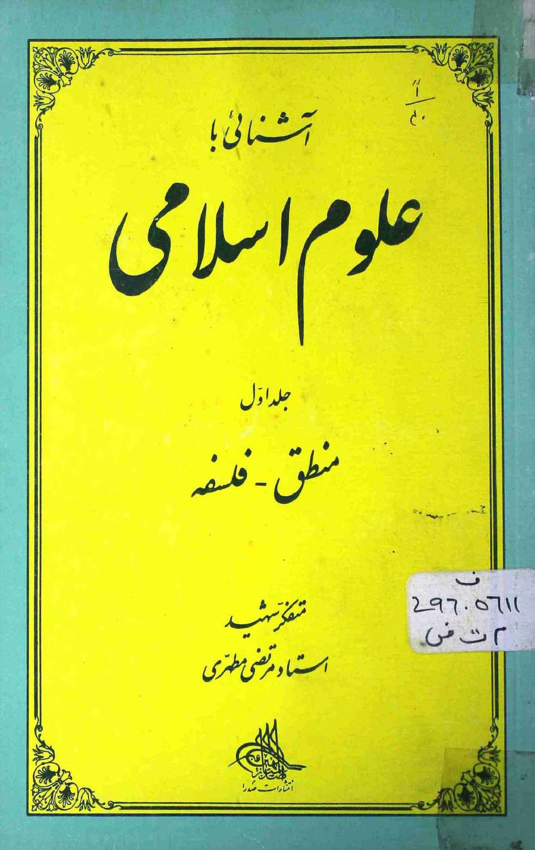 Ashnayi Uloom e Islami Part 1