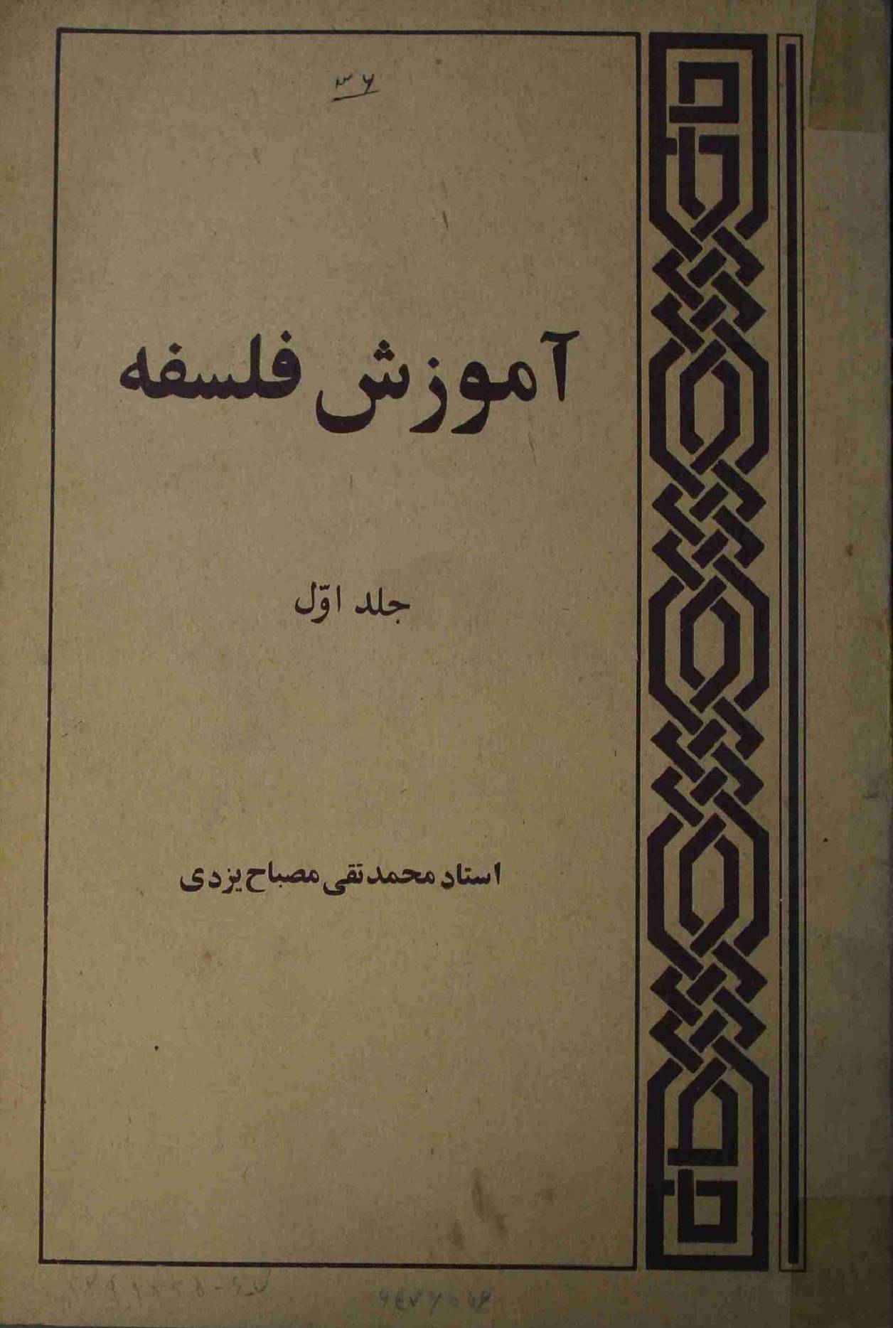 Amozish e Falsafa Part 1