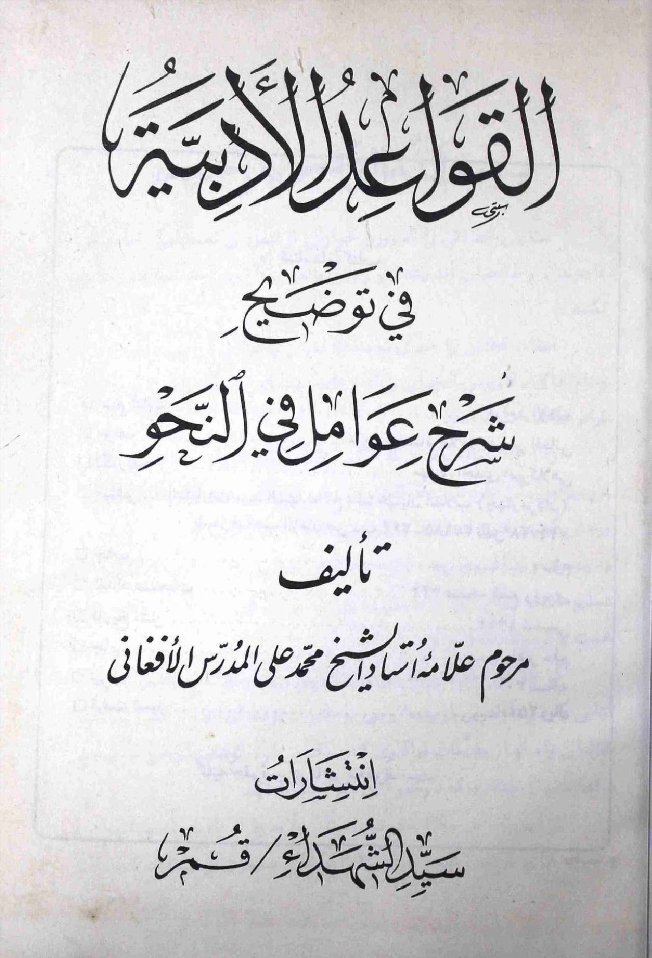 Al Qawaidul Adbia