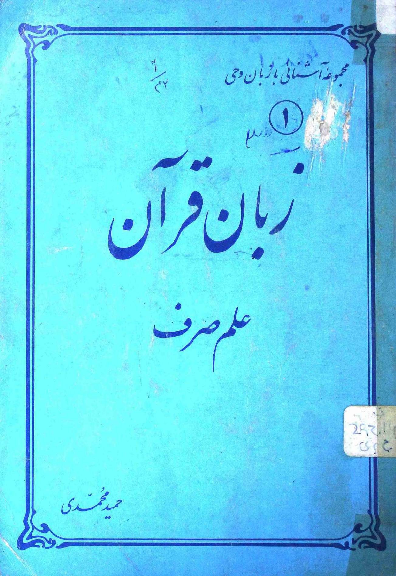 Zaban e Quran Part 1