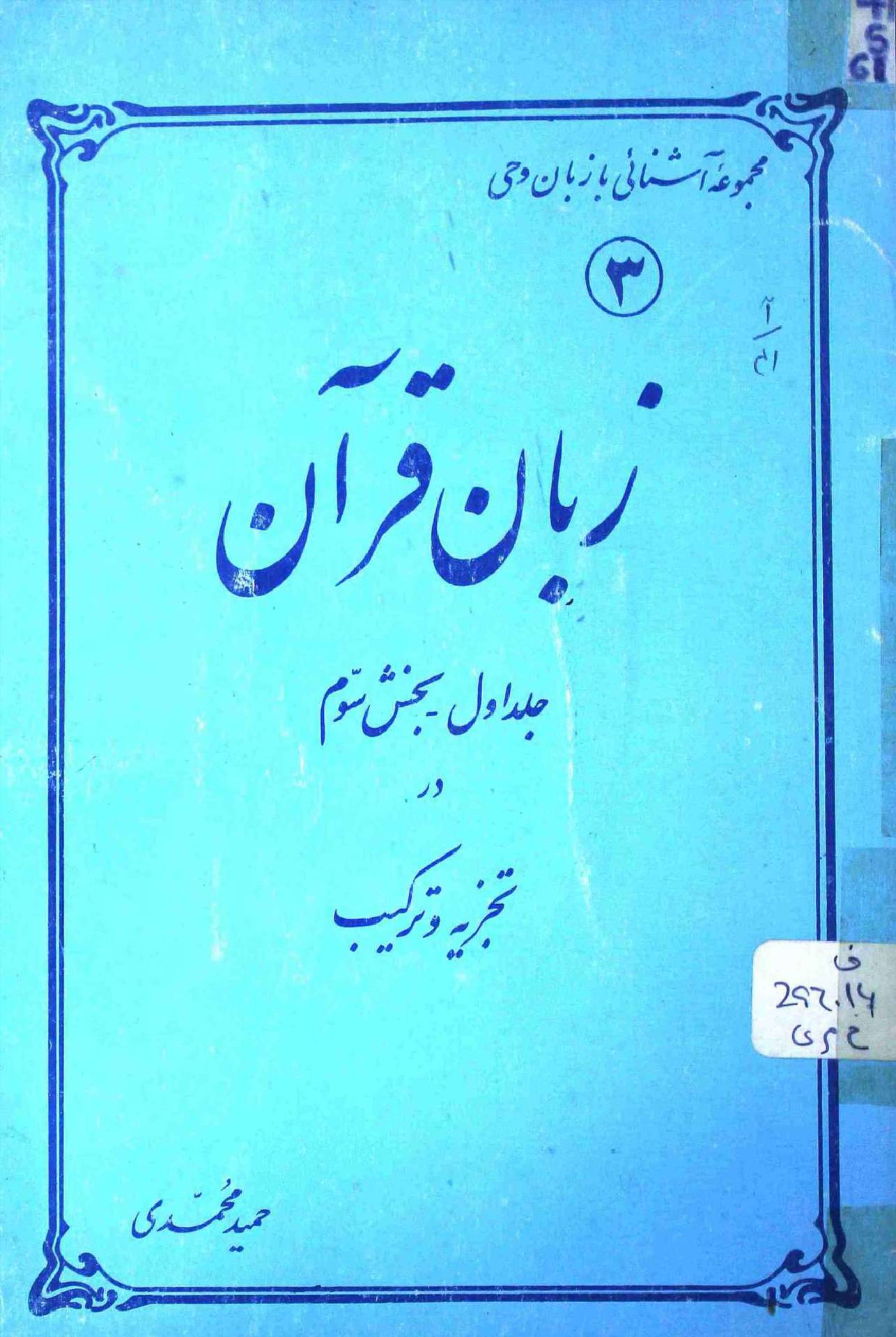Zaban e Quran Part 3
