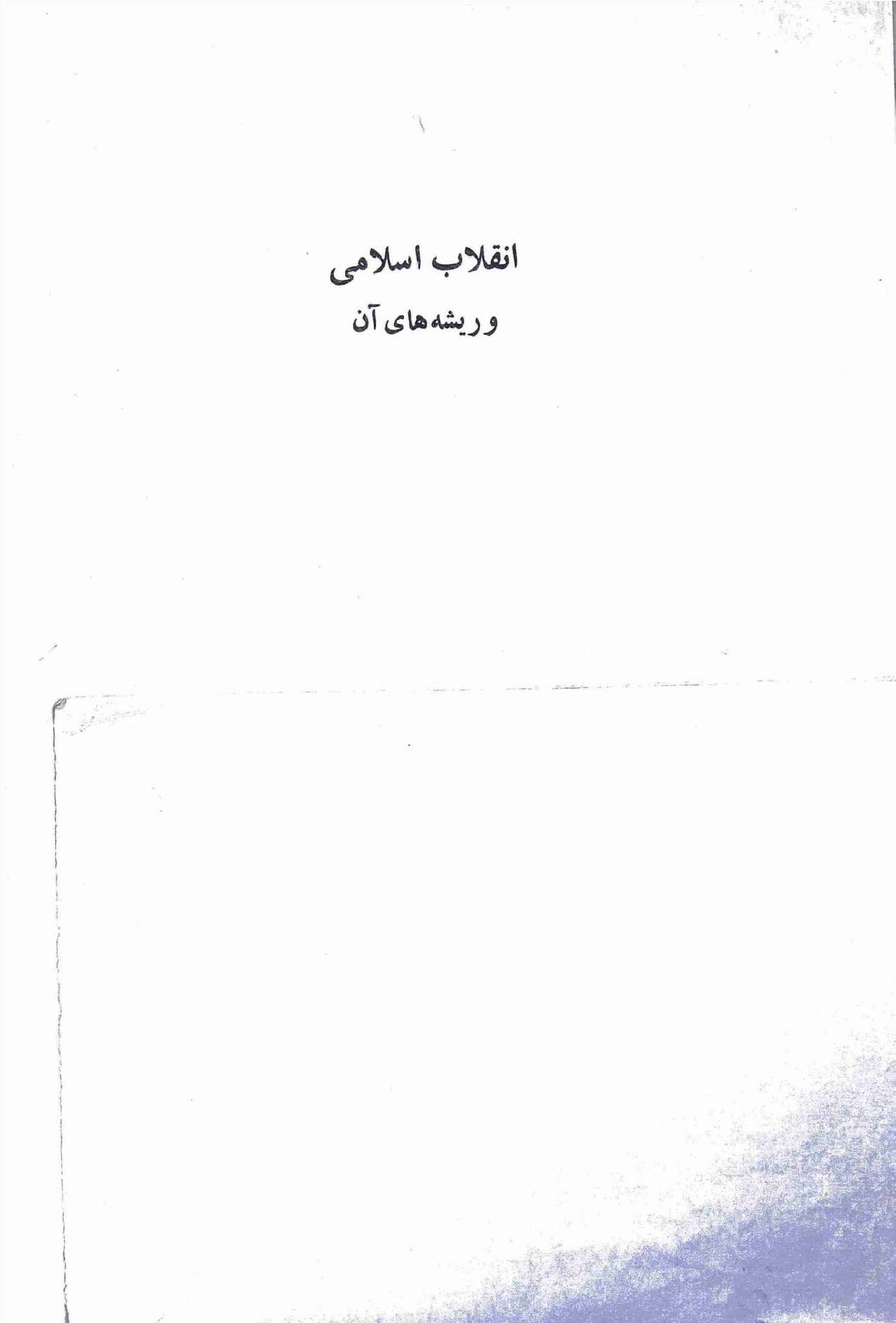 Inqelab e Islami