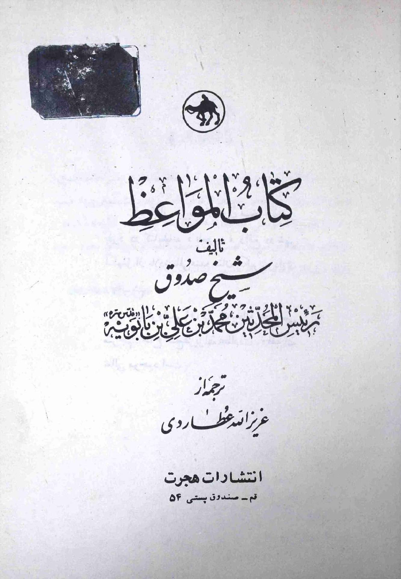 Kitab ul Mawaiz