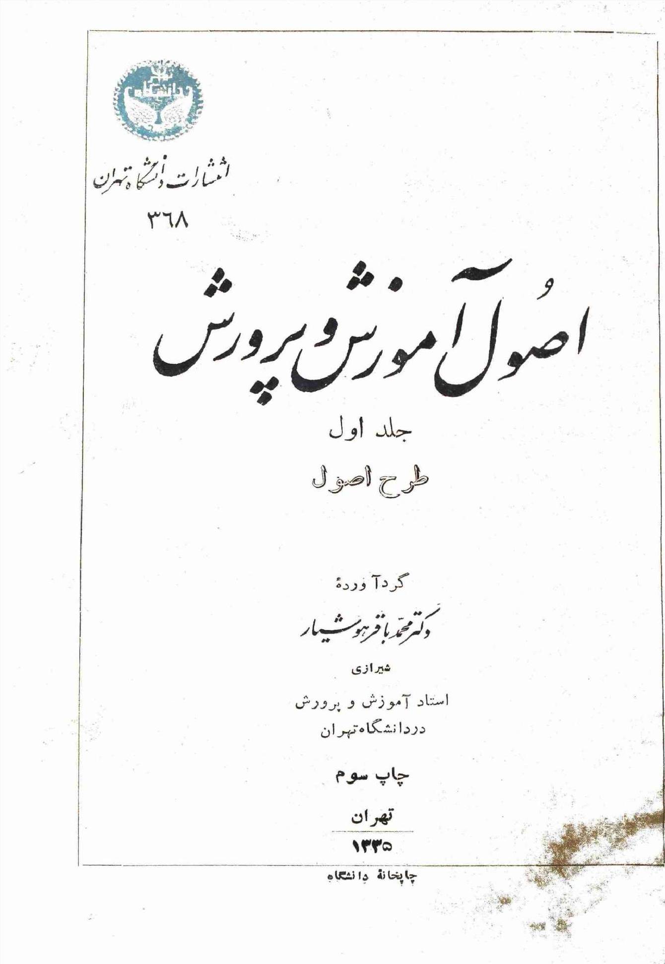 Asool Amozish Parwarish Part 1
