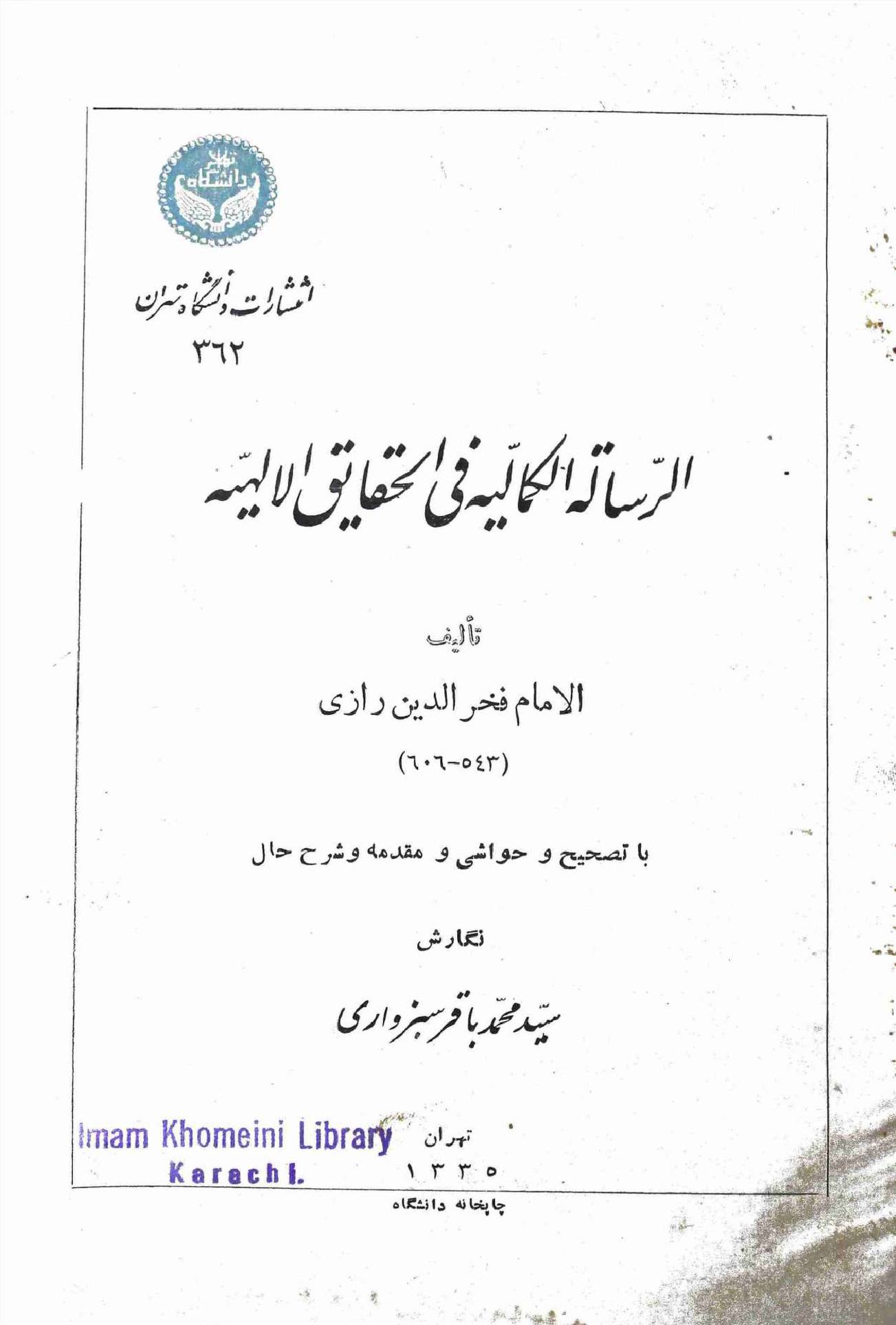Arsalatul kamalia fil Haqaiq Al ilaiha