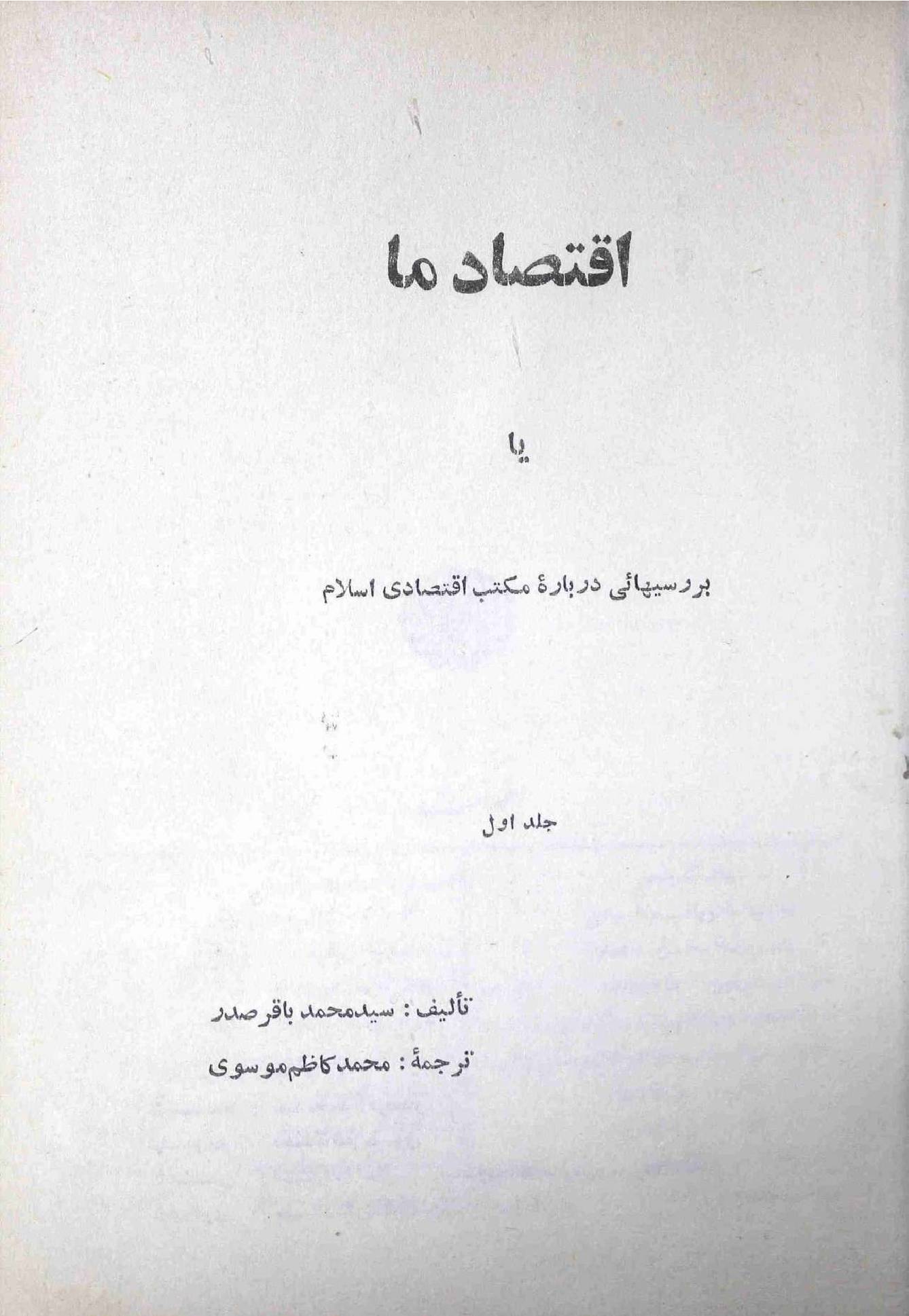 Iqtesad Ma Part 1