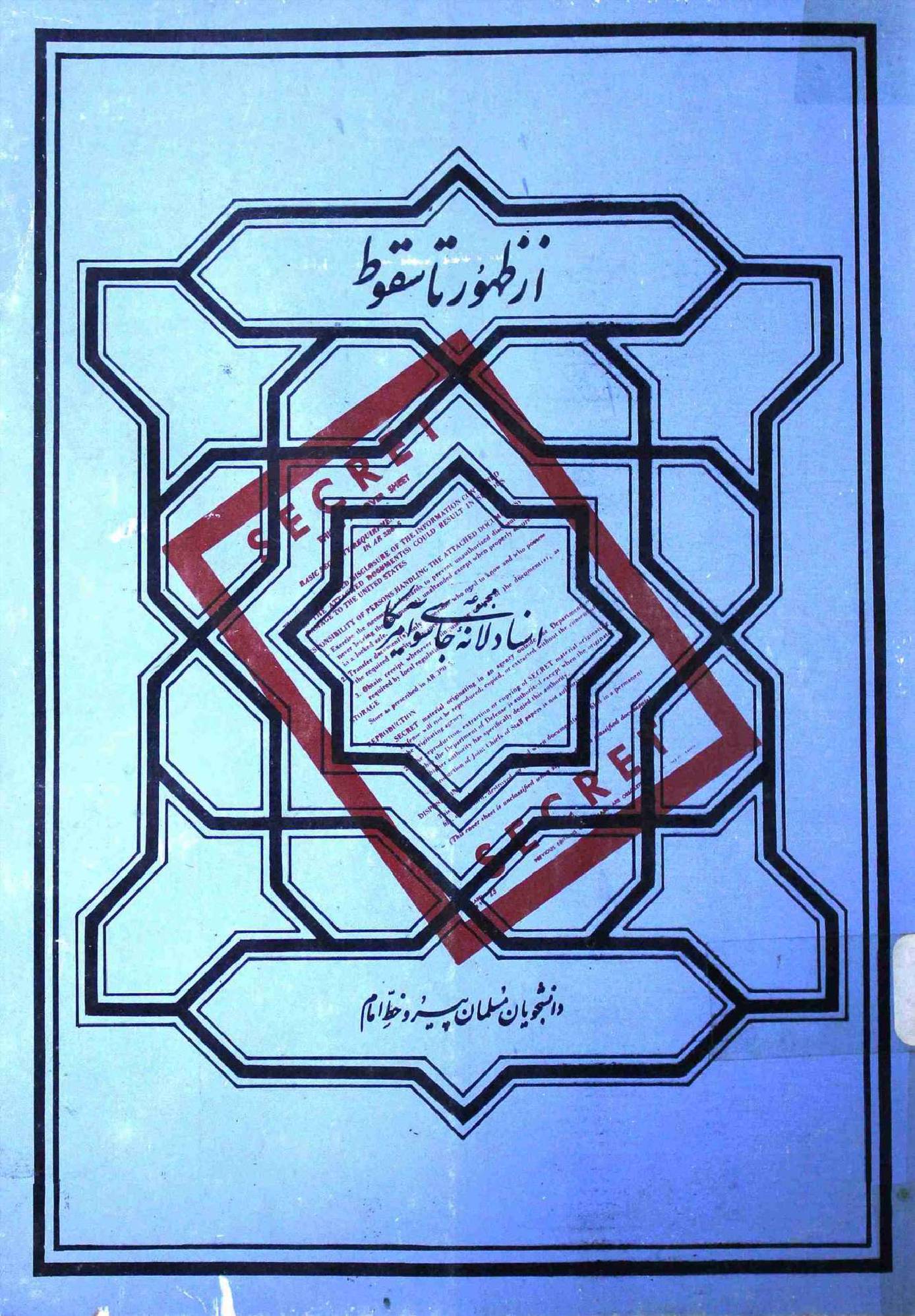 Az Zahoor ta Saqood Part 1