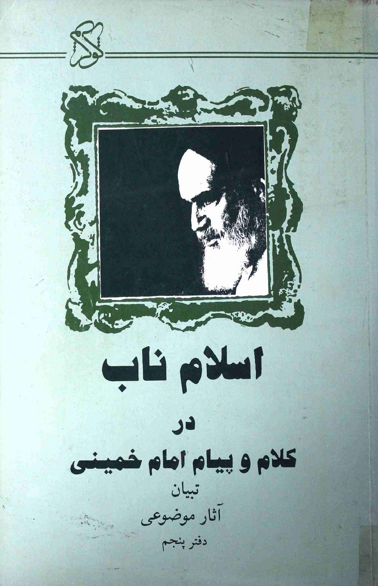 Islam Naab