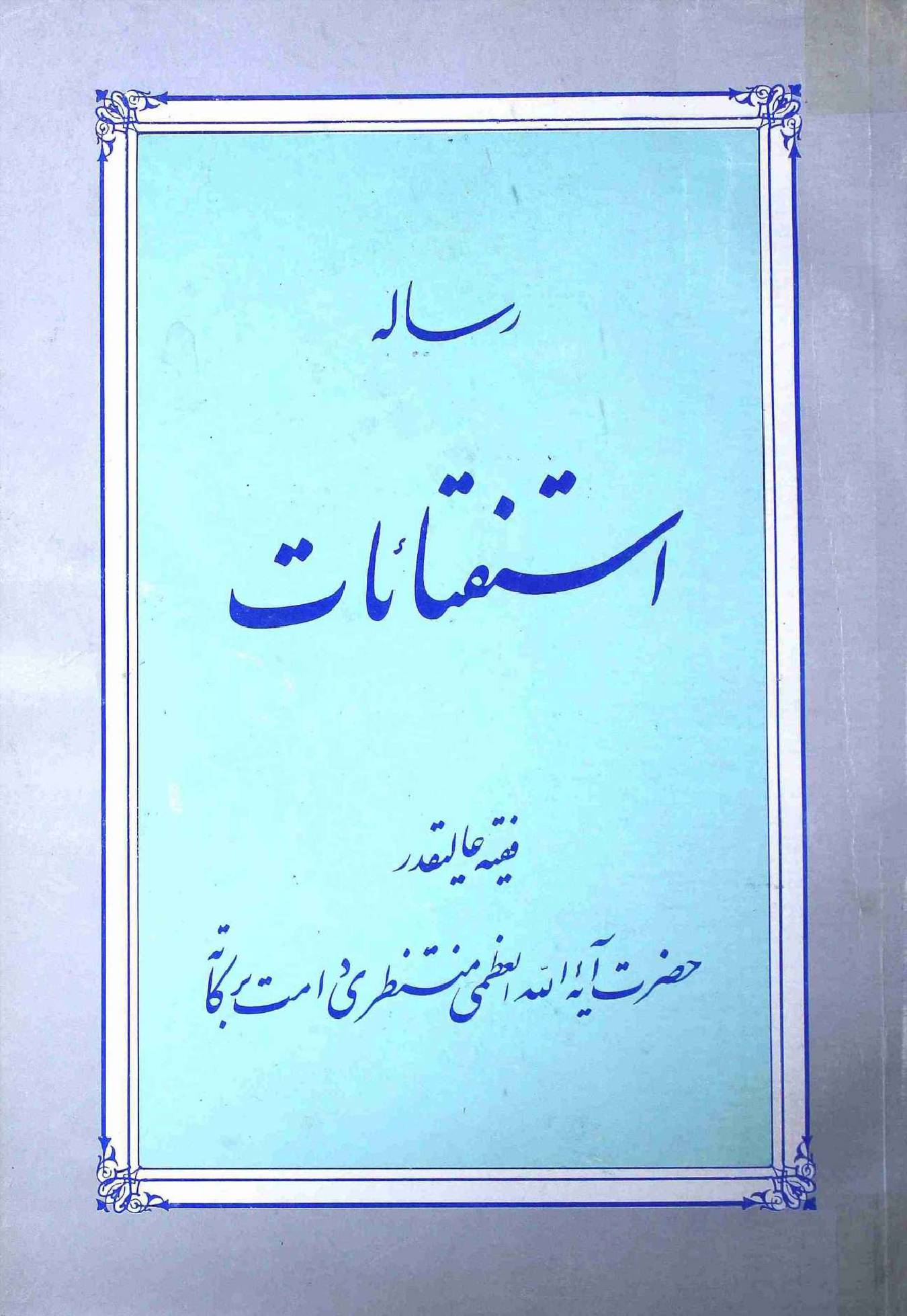 Risala Istanqahaat