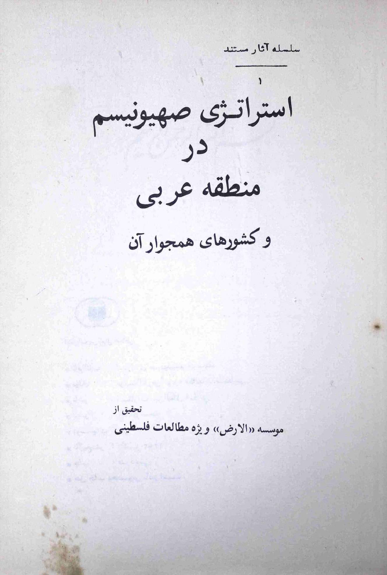 Istratazi Sahonisiam
