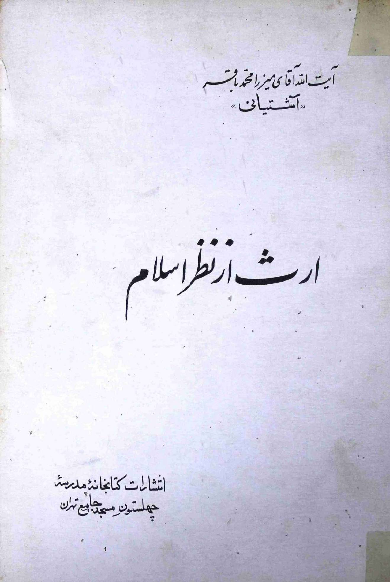 Ars az Nazar Islam