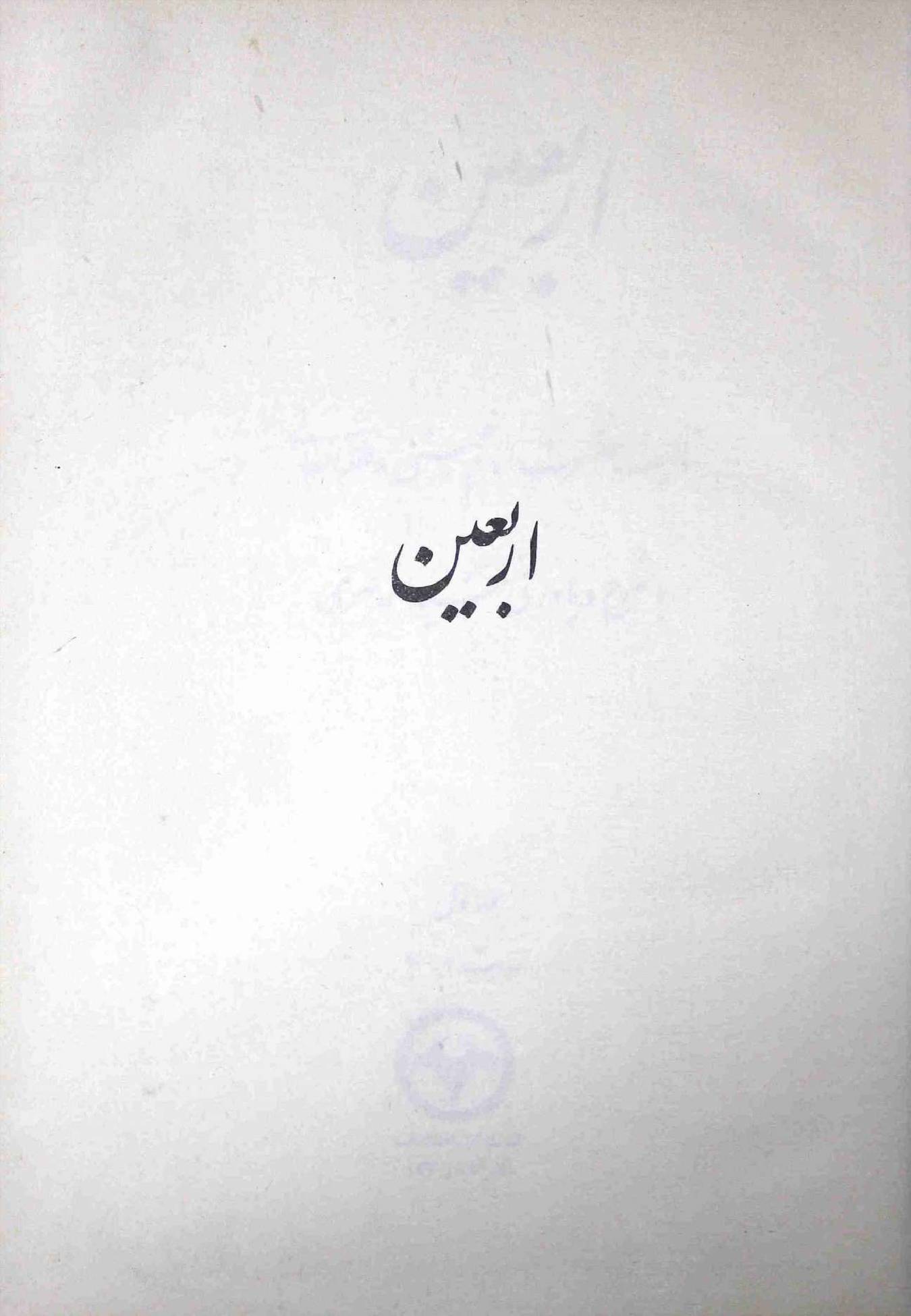 Arbaeen Part 1