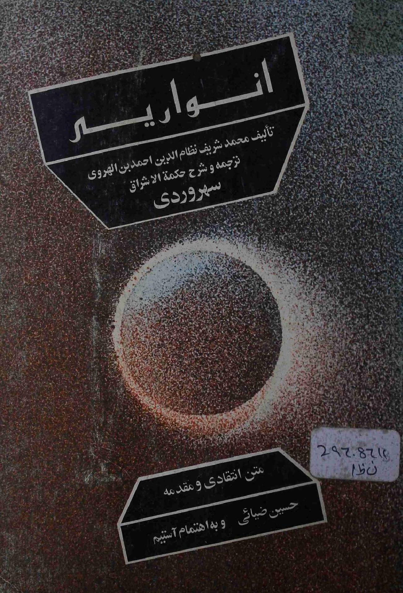Anwaariya