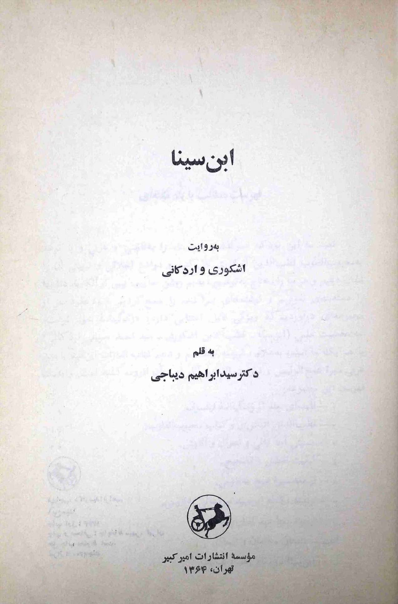 Ibn e Sina