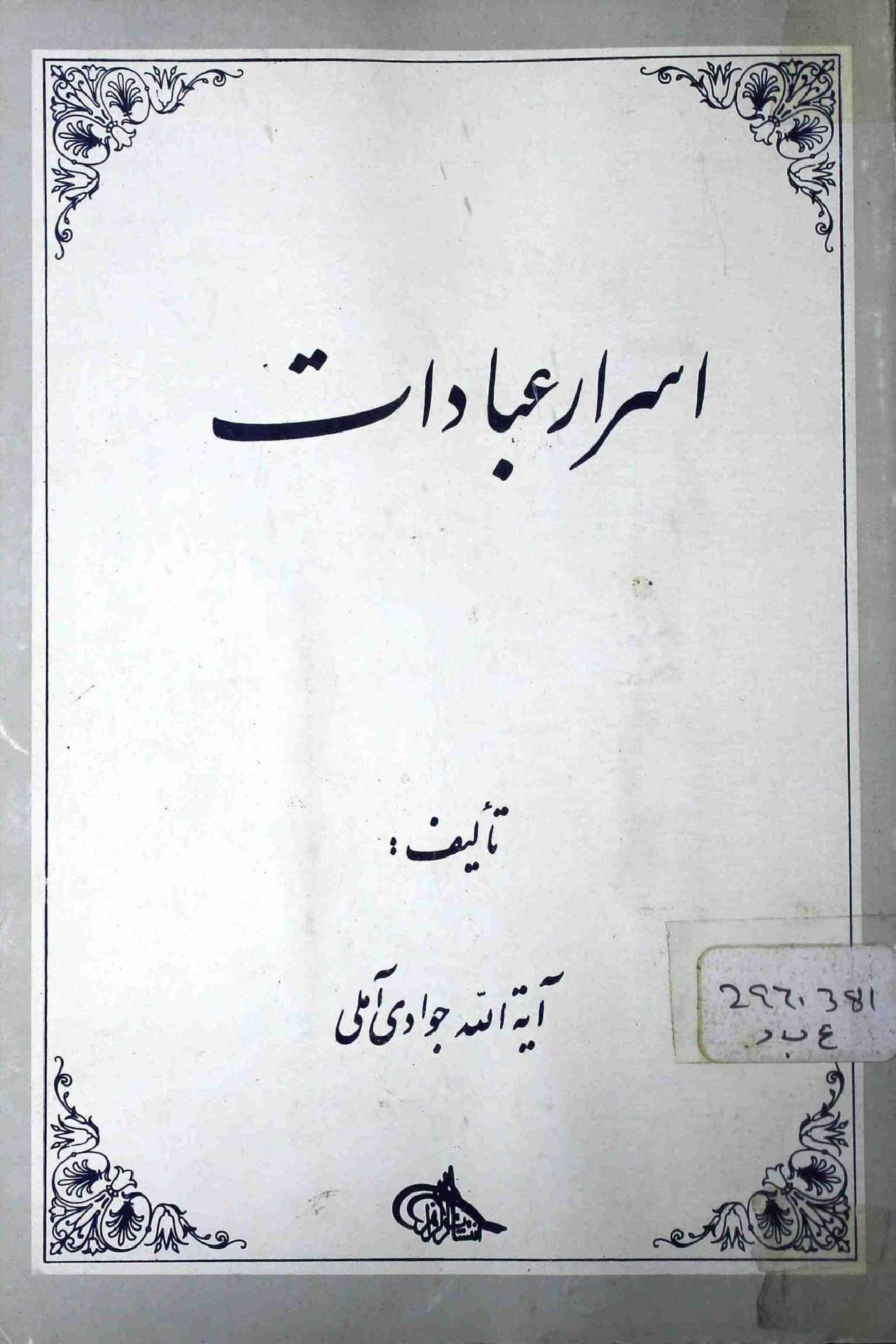 Israar e Ibadaat