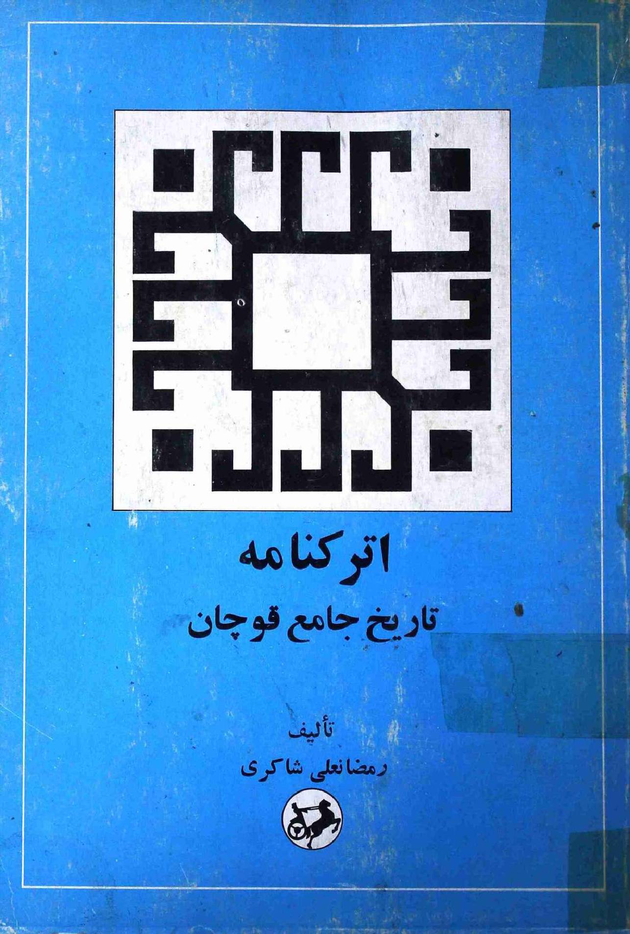 Atark Nama