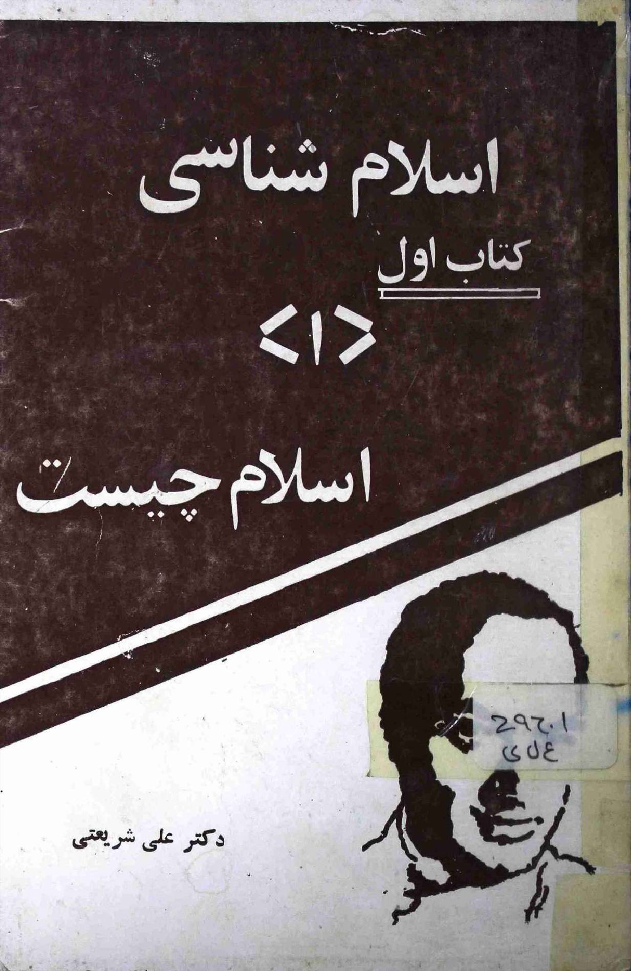 Islam Shanasi Part 1