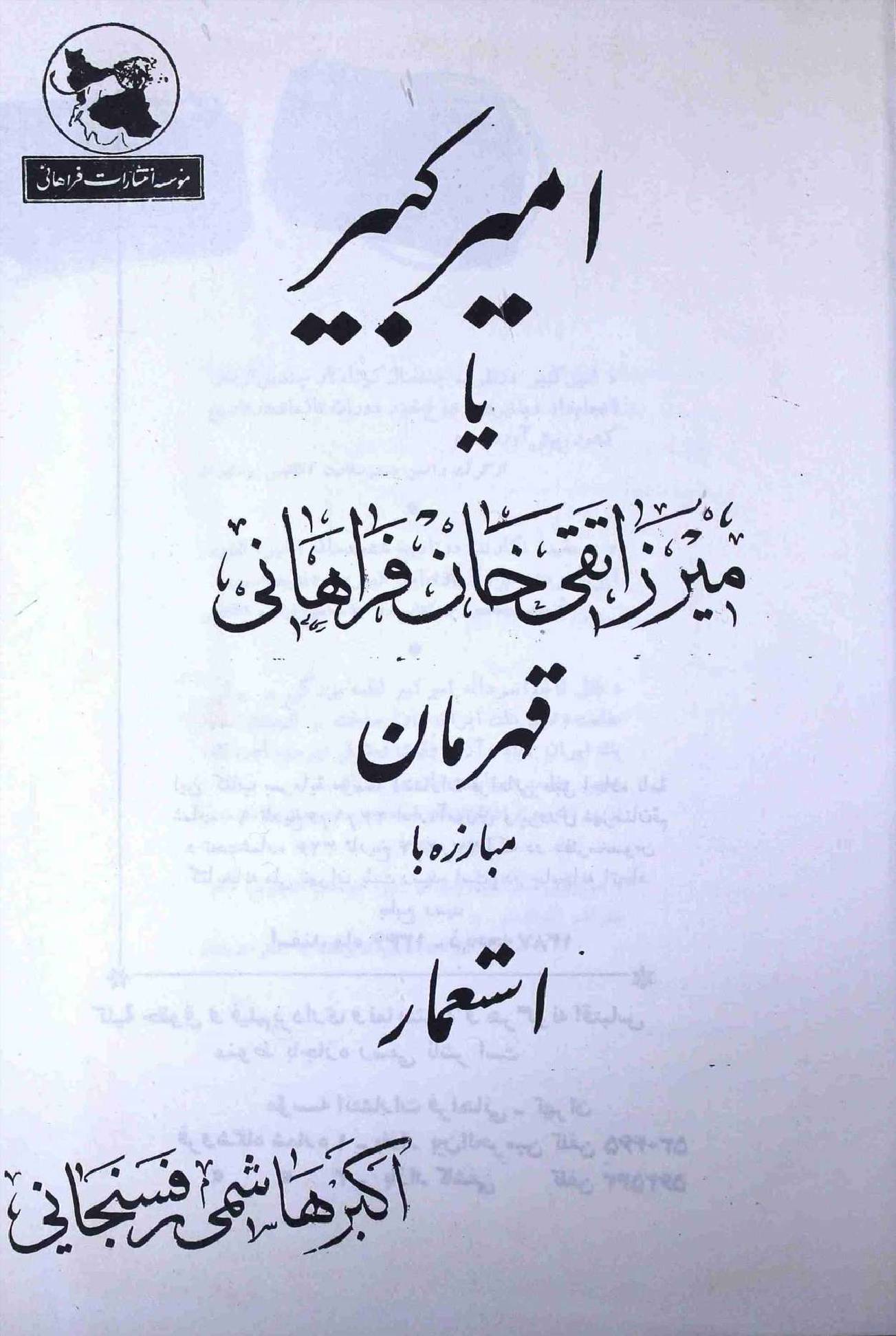 Ameer Kabeer ya Qeharman Mubariza ba Istemar