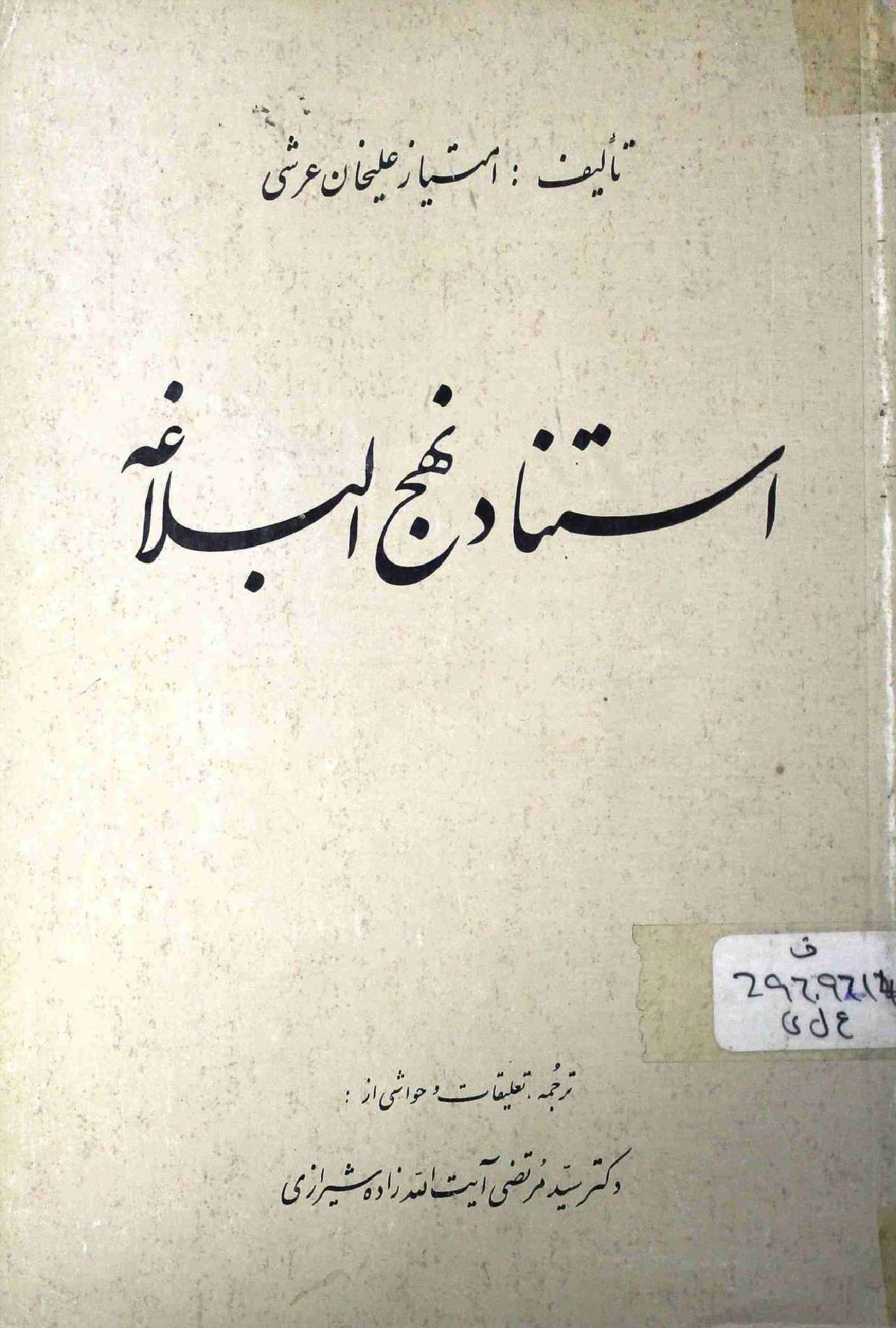 Istenaad Nahaj ul Balagah